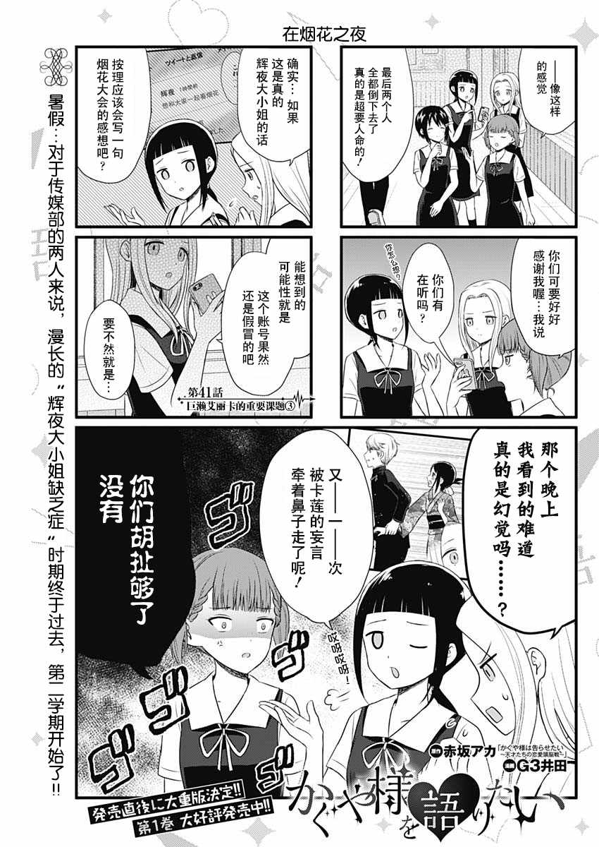 《想和你讲一讲辉夜大小姐的事》漫画最新章节第41话免费下拉式在线观看章节第【1】张图片