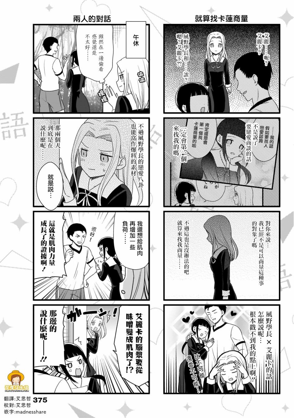 《想和你讲一讲辉夜大小姐的事》漫画最新章节第73话  想要讲述形迹可疑的艾丽卡的事情免费下拉式在线观看章节第【4】张图片