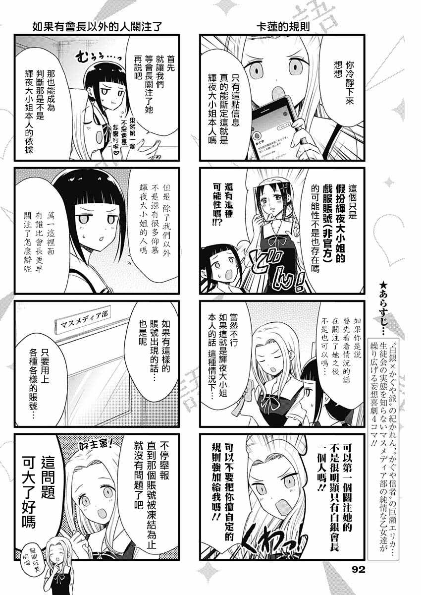 《想和你讲一讲辉夜大小姐的事》漫画最新章节第37话免费下拉式在线观看章节第【2】张图片