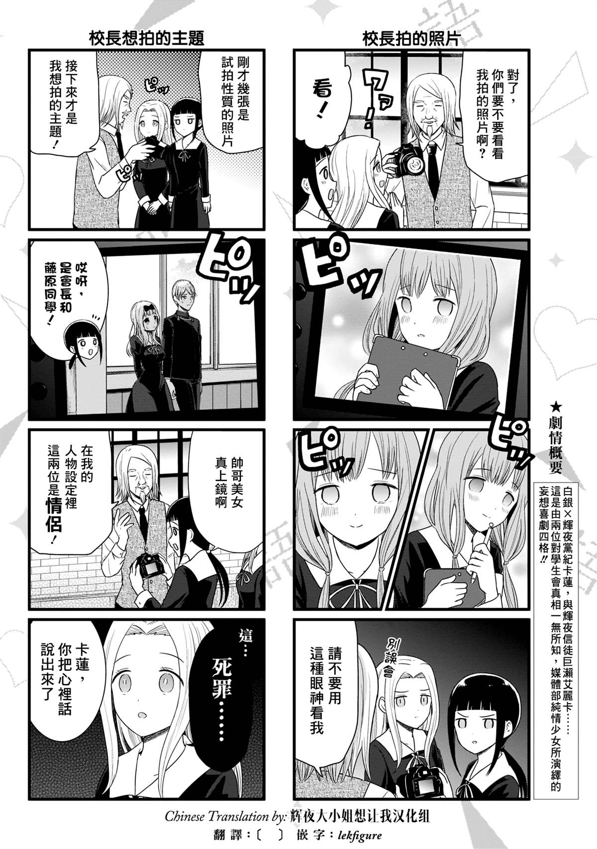 《想和你讲一讲辉夜大小姐的事》漫画最新章节第88话 想和校长说一说免费下拉式在线观看章节第【3】张图片