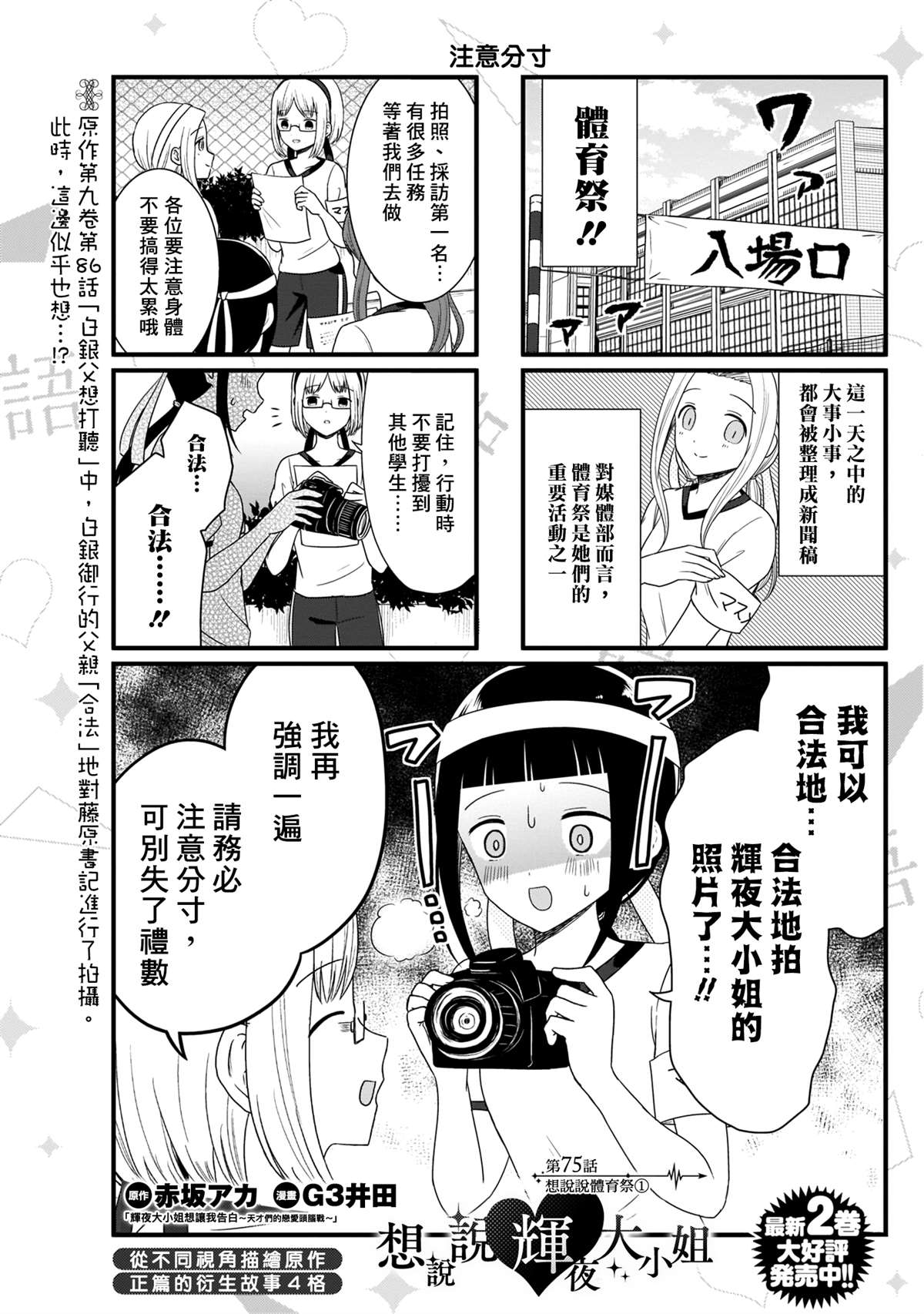 《想和你讲一讲辉夜大小姐的事》漫画最新章节第75话 想说说体育祭（1）免费下拉式在线观看章节第【2】张图片