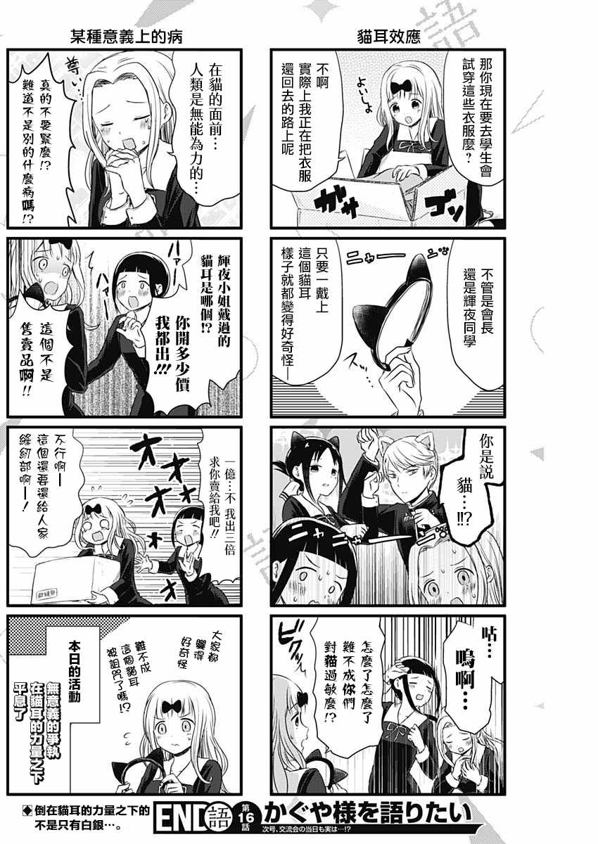 《想和你讲一讲辉夜大小姐的事》漫画最新章节第16话免费下拉式在线观看章节第【4】张图片