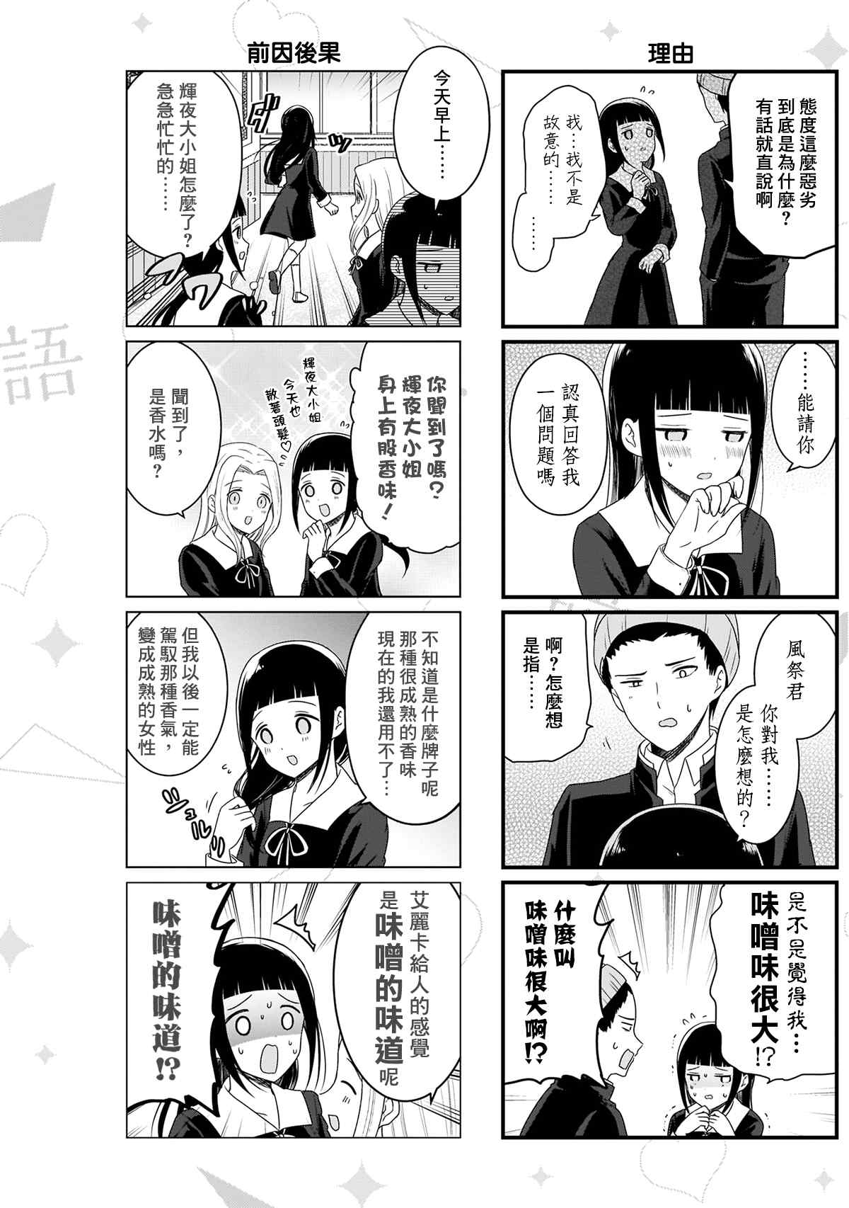 《想和你讲一讲辉夜大小姐的事》漫画最新章节第119话 想说说香水味免费下拉式在线观看章节第【4】张图片