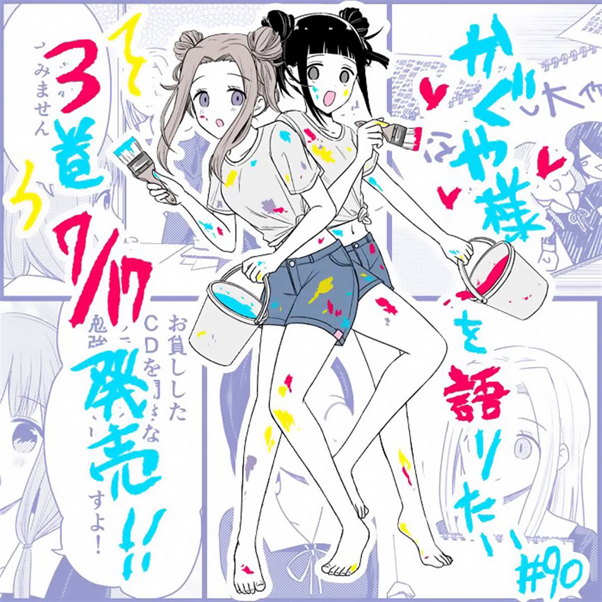 《想和你讲一讲辉夜大小姐的事》漫画最新章节第90话 想说说涂鸦本免费下拉式在线观看章节第【1】张图片