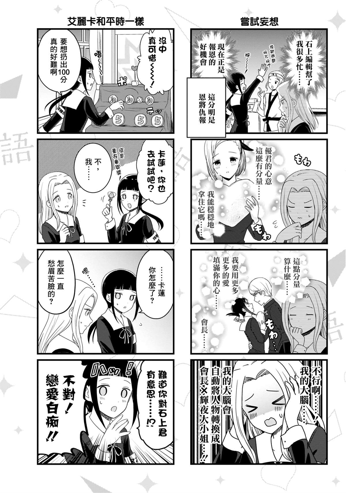 《想和你讲一讲辉夜大小姐的事》漫画最新章节第109话 想在文化祭上说说话 第一天（4）免费下拉式在线观看章节第【3】张图片