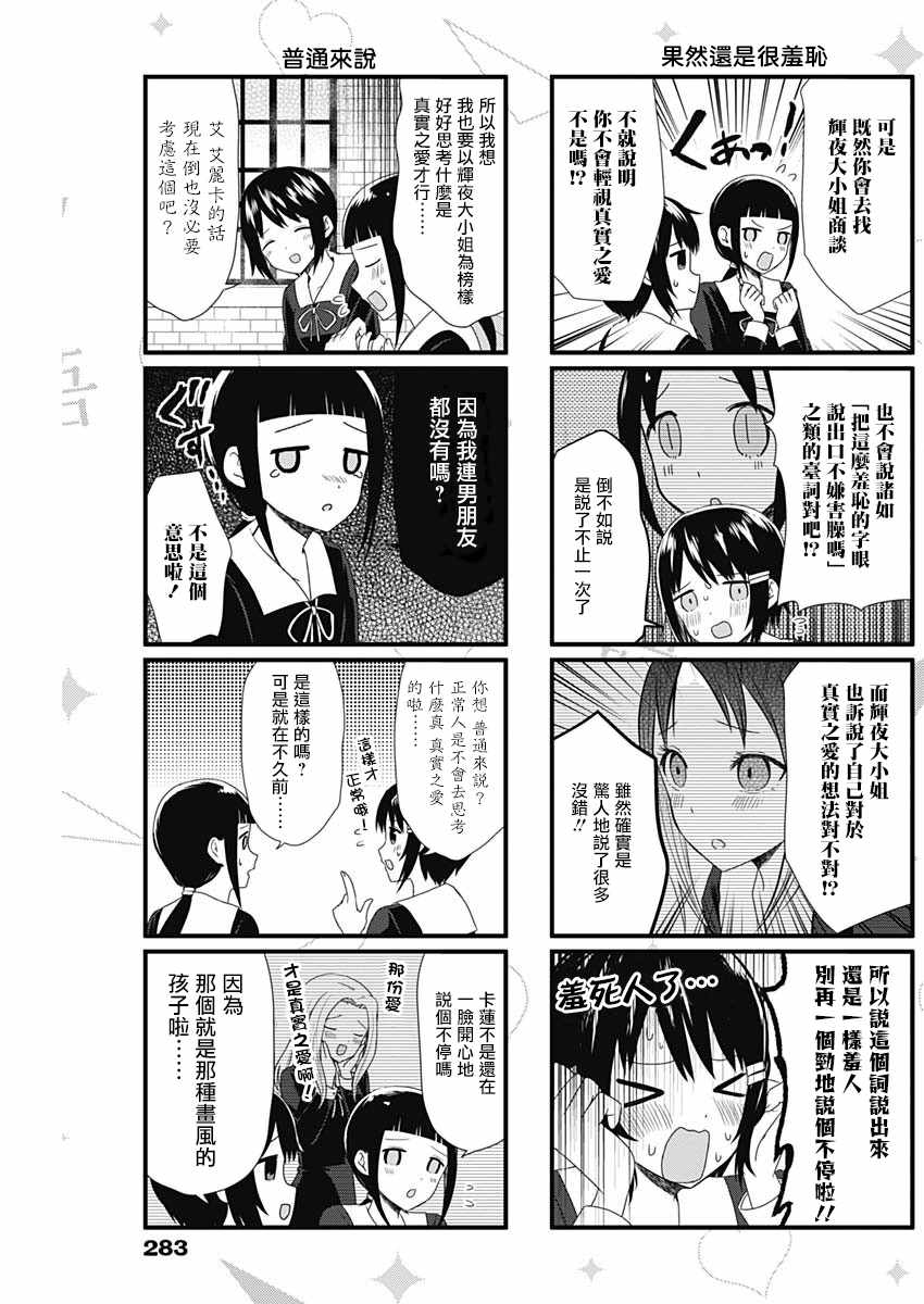 《想和你讲一讲辉夜大小姐的事》漫画最新章节第57话免费下拉式在线观看章节第【3】张图片