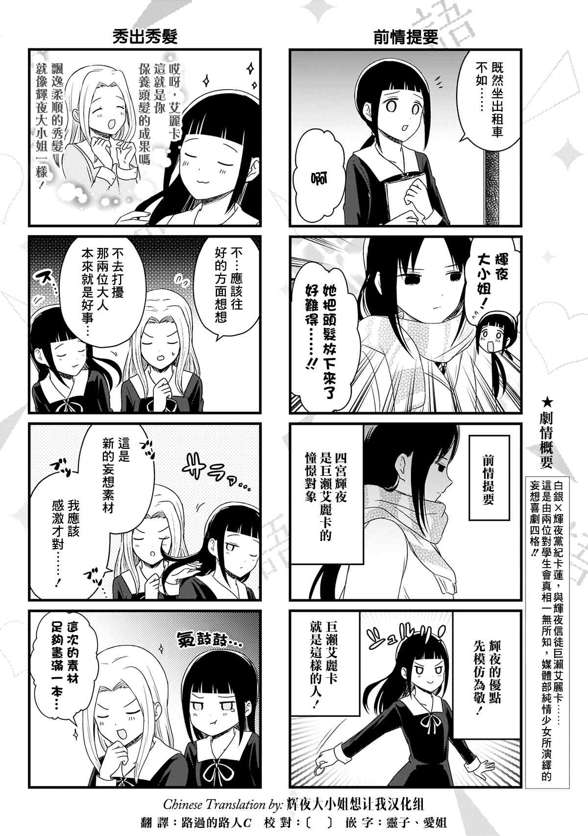 《想和你讲一讲辉夜大小姐的事》漫画最新章节第118话 想在放学路上说说免费下拉式在线观看章节第【3】张图片