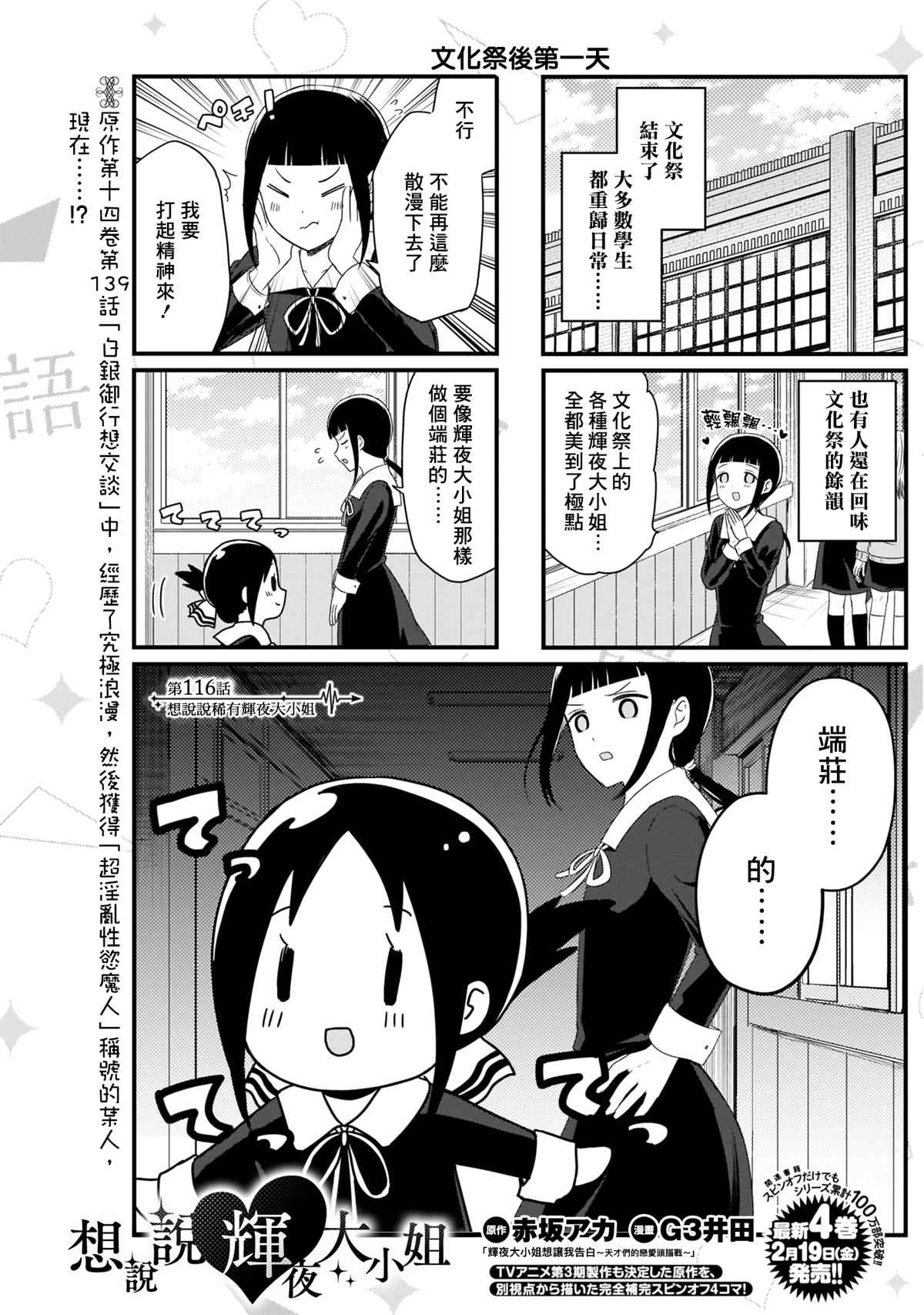 《想和你讲一讲辉夜大小姐的事》漫画最新章节第116话 想说说稀有辉夜大小姐免费下拉式在线观看章节第【2】张图片