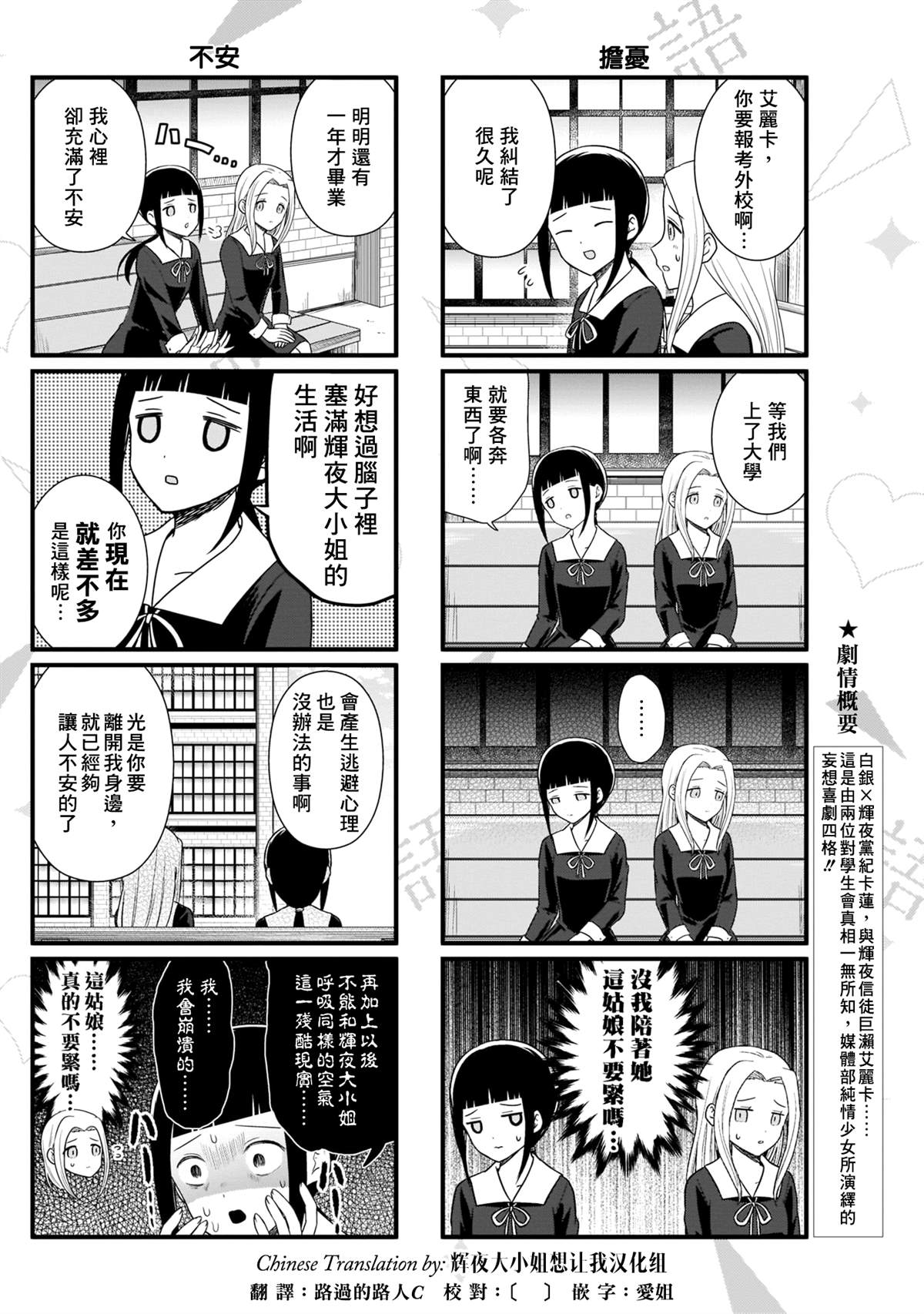 《想和你讲一讲辉夜大小姐的事》漫画最新章节第99话 想说说志愿免费下拉式在线观看章节第【3】张图片