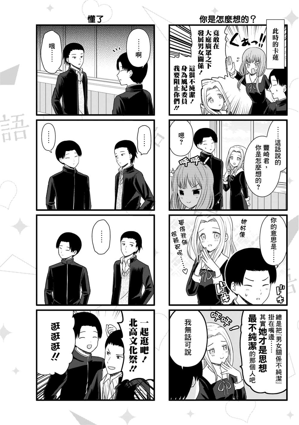 《想和你讲一讲辉夜大小姐的事》漫画最新章节第101话 想说说北高文化祭免费下拉式在线观看章节第【4】张图片