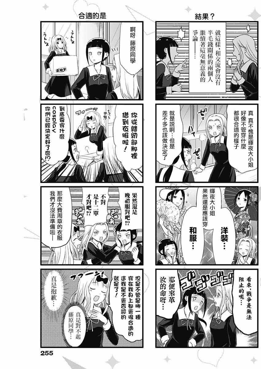 《想和你讲一讲辉夜大小姐的事》漫画最新章节第16话免费下拉式在线观看章节第【3】张图片