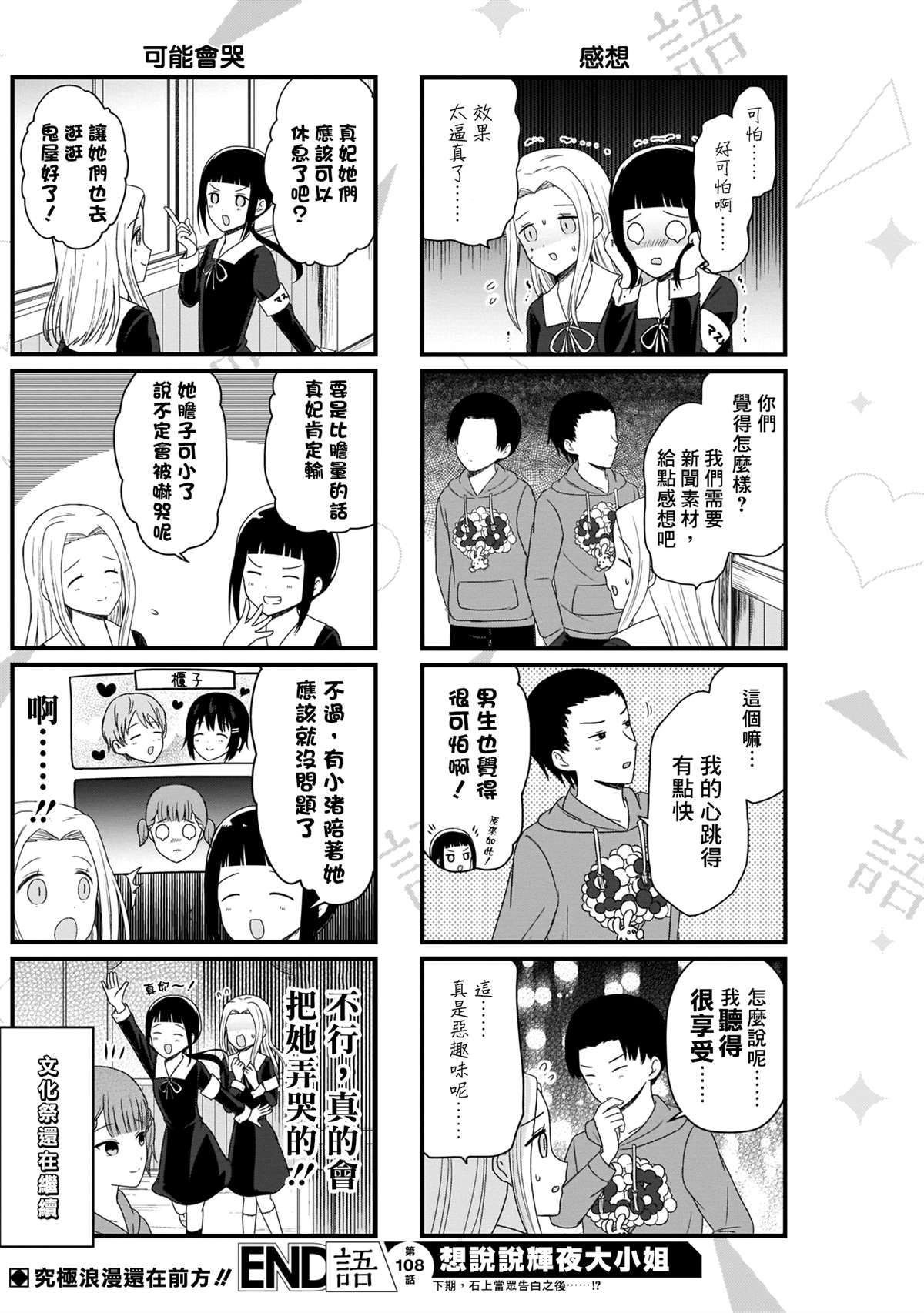 《想和你讲一讲辉夜大小姐的事》漫画最新章节第108话 想在文化祭上说说话 第一天（3）免费下拉式在线观看章节第【4】张图片