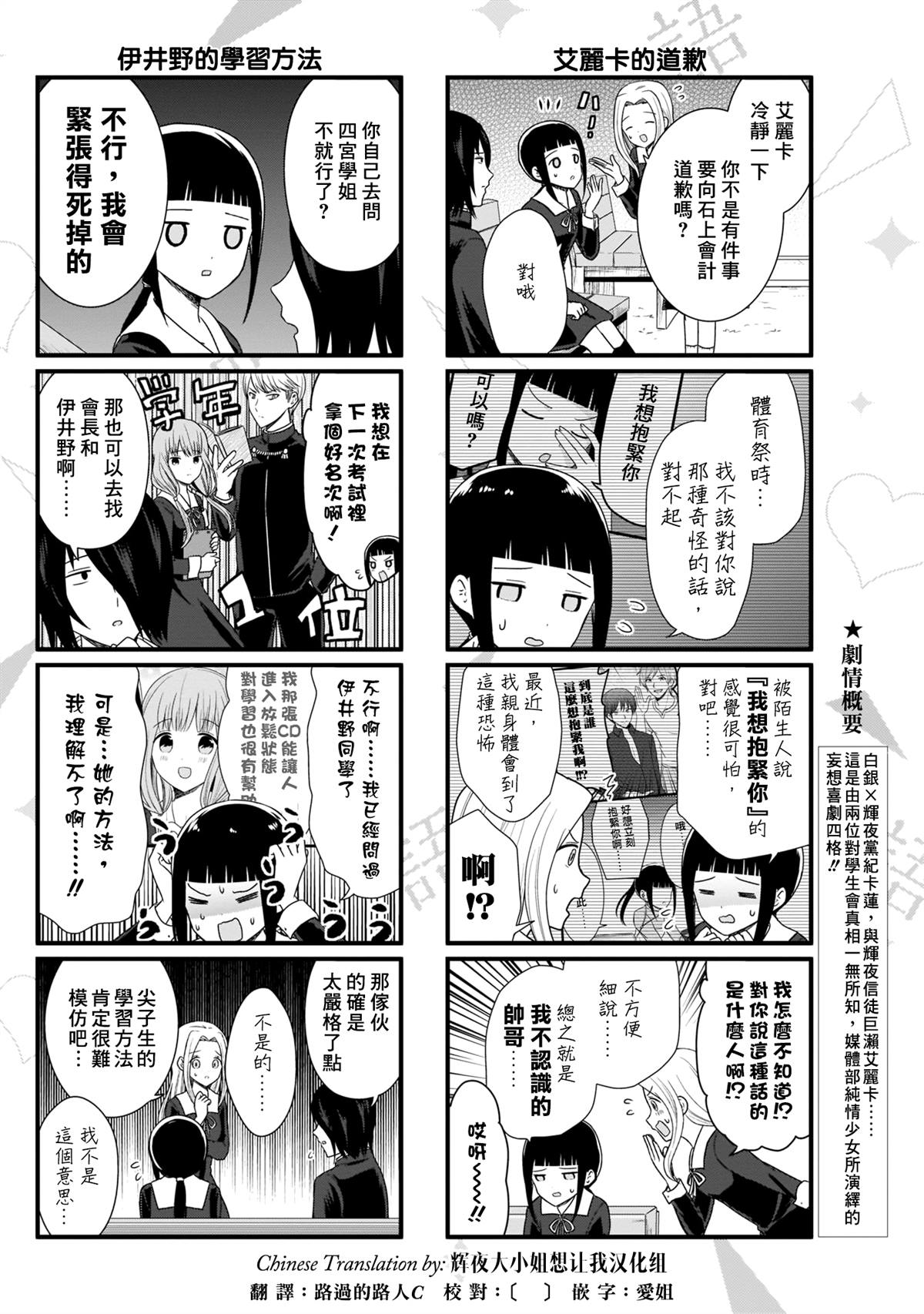 《想和你讲一讲辉夜大小姐的事》漫画最新章节第91话 想和石上会计说说话免费下拉式在线观看章节第【3】张图片