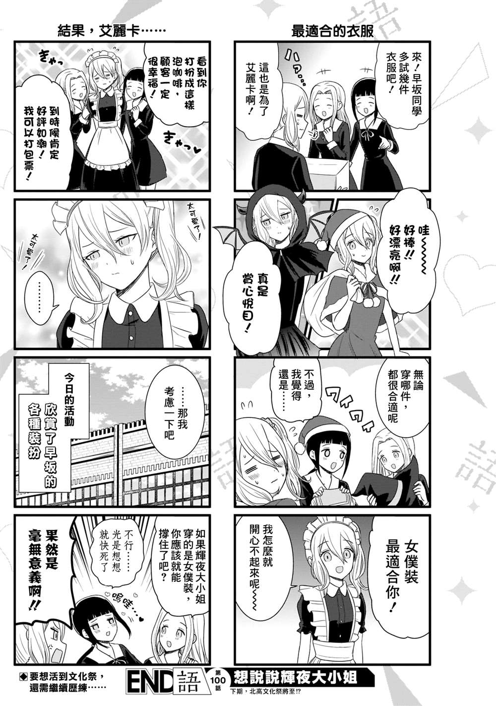 《想和你讲一讲辉夜大小姐的事》漫画最新章节第100话 想说说Cosplay服装免费下拉式在线观看章节第【5】张图片