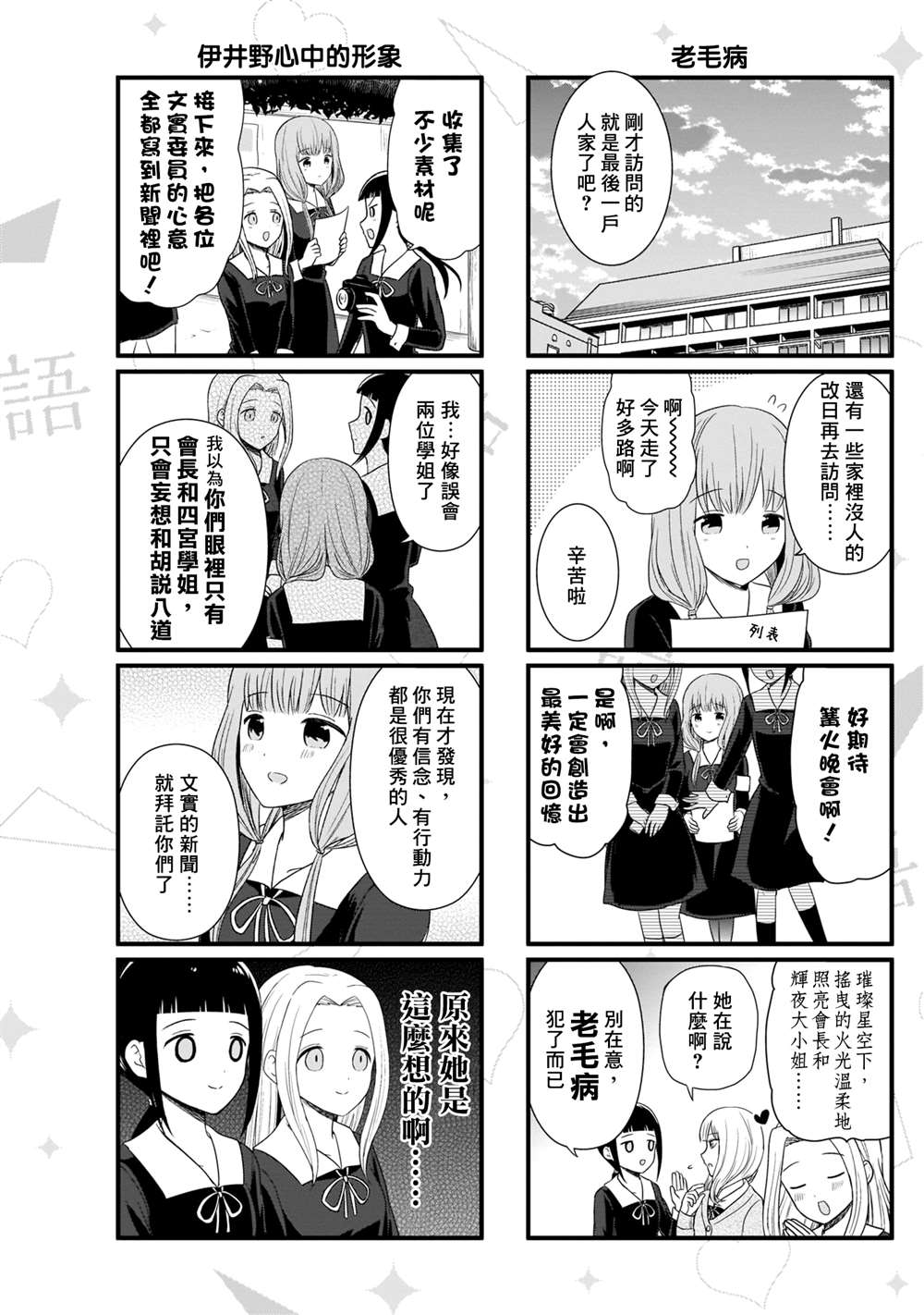 《想和你讲一讲辉夜大小姐的事》漫画最新章节第102话 想和文实委员说说话免费下拉式在线观看章节第【4】张图片