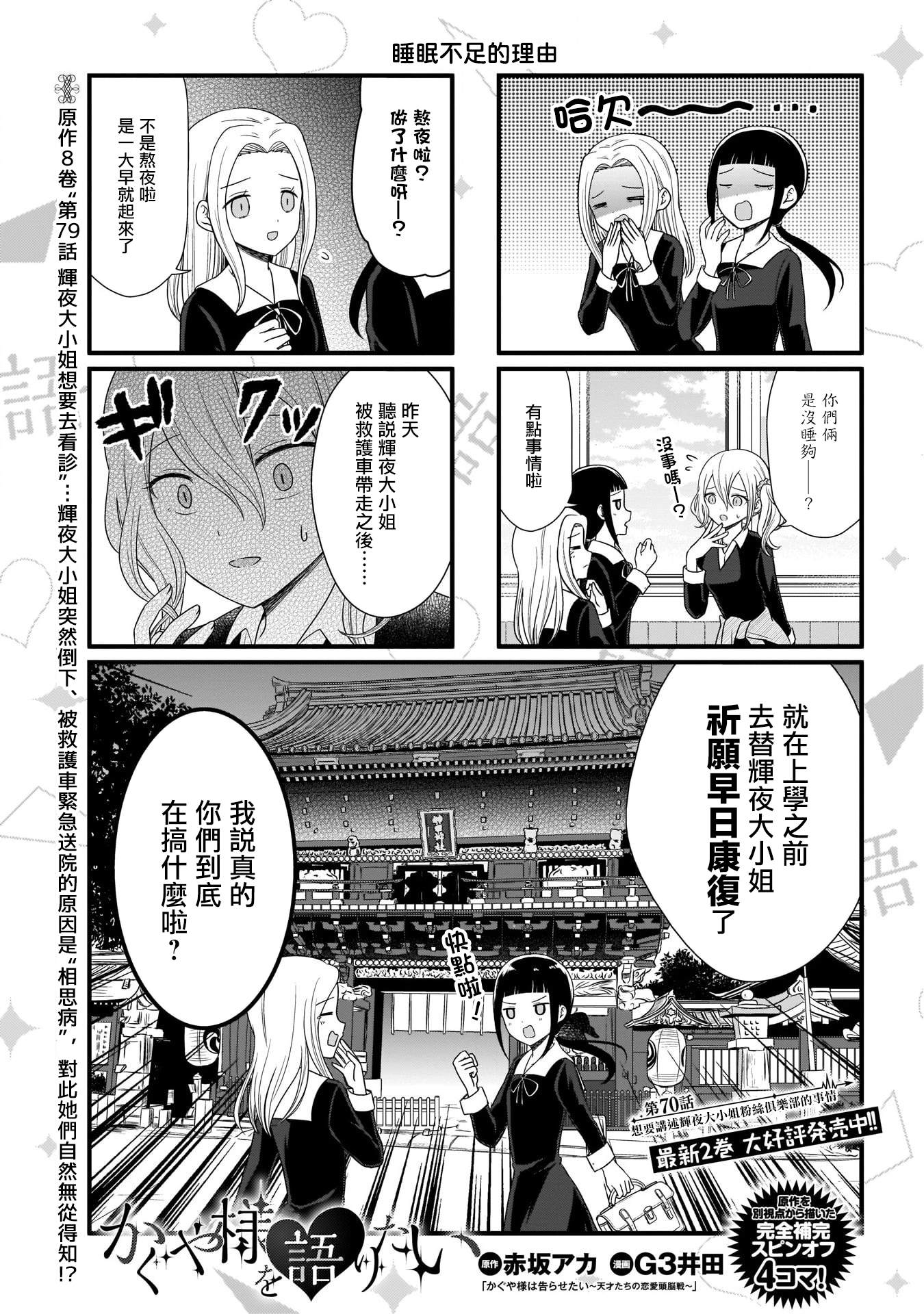 《想和你讲一讲辉夜大小姐的事》漫画最新章节第70话免费下拉式在线观看章节第【1】张图片