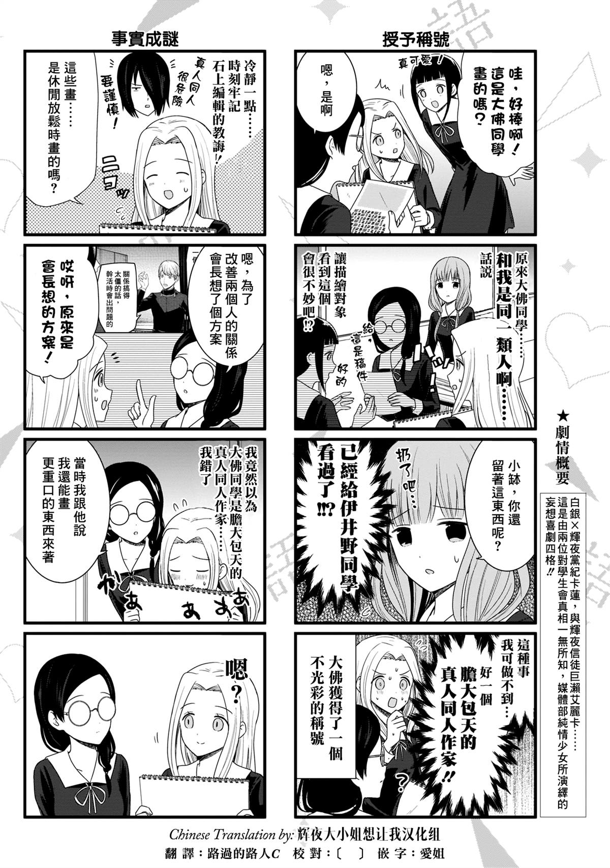 《想和你讲一讲辉夜大小姐的事》漫画最新章节第90话 想说说涂鸦本免费下拉式在线观看章节第【3】张图片