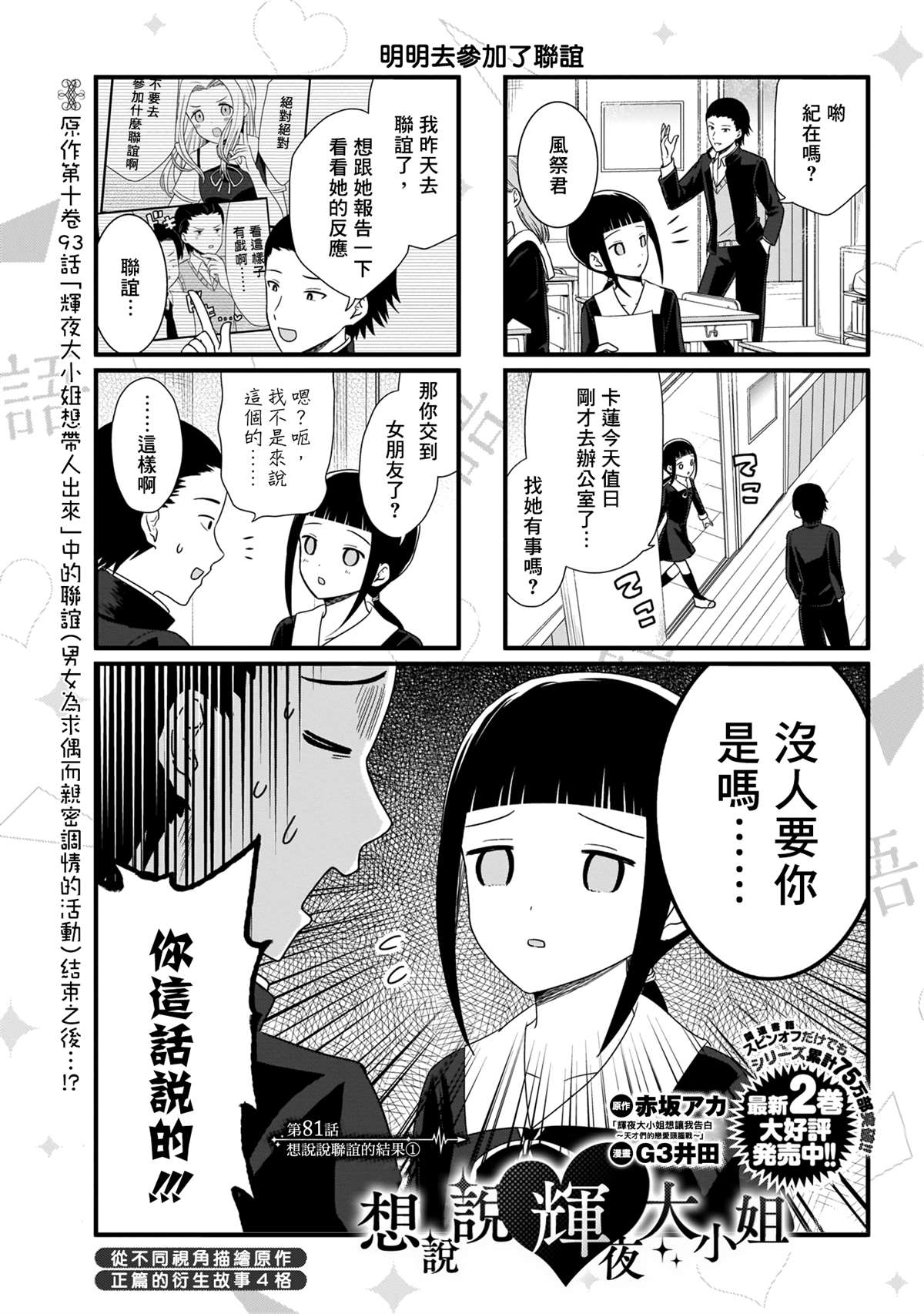 《想和你讲一讲辉夜大小姐的事》漫画最新章节第81话 想说说联谊的结果（1）免费下拉式在线观看章节第【2】张图片