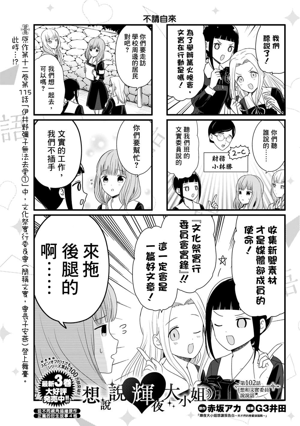 《想和你讲一讲辉夜大小姐的事》漫画最新章节第102话 想和文实委员说说话免费下拉式在线观看章节第【2】张图片