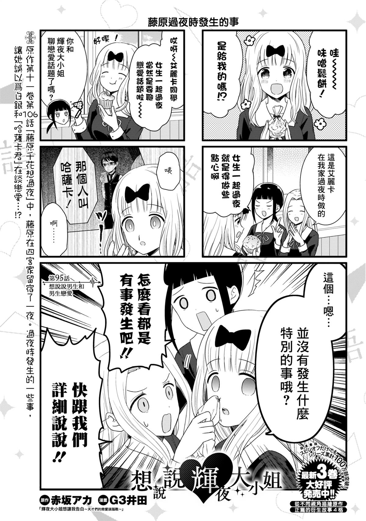 《想和你讲一讲辉夜大小姐的事》漫画最新章节第95话 想说说男生和男生恋爱免费下拉式在线观看章节第【2】张图片