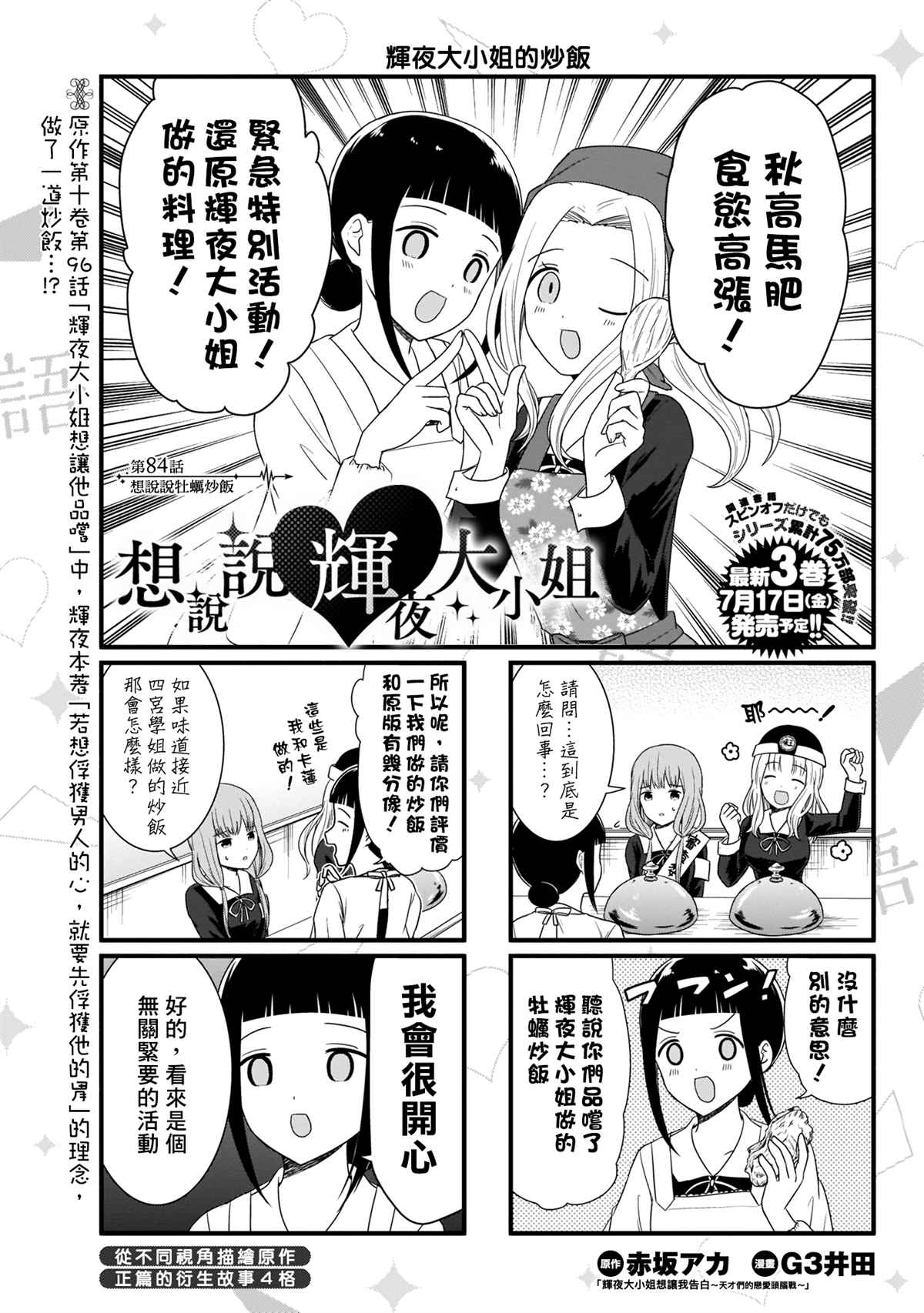 《想和你讲一讲辉夜大小姐的事》漫画最新章节第84话免费下拉式在线观看章节第【2】张图片