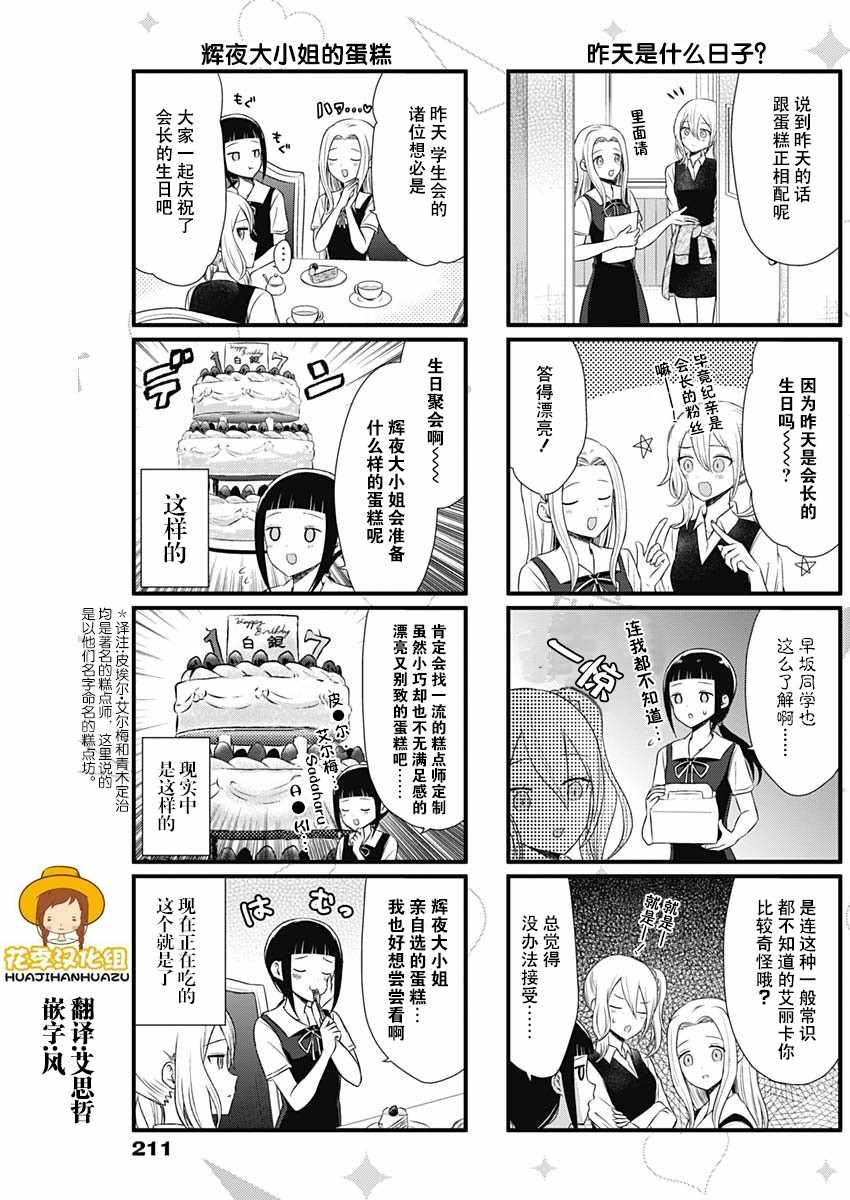 《想和你讲一讲辉夜大小姐的事》漫画最新章节第46话免费下拉式在线观看章节第【3】张图片