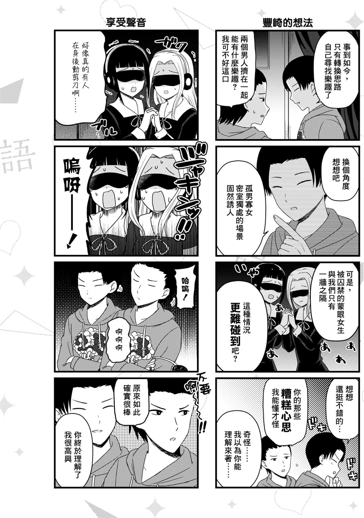 《想和你讲一讲辉夜大小姐的事》漫画最新章节第108话 想在文化祭上说说话 第一天（3）免费下拉式在线观看章节第【3】张图片