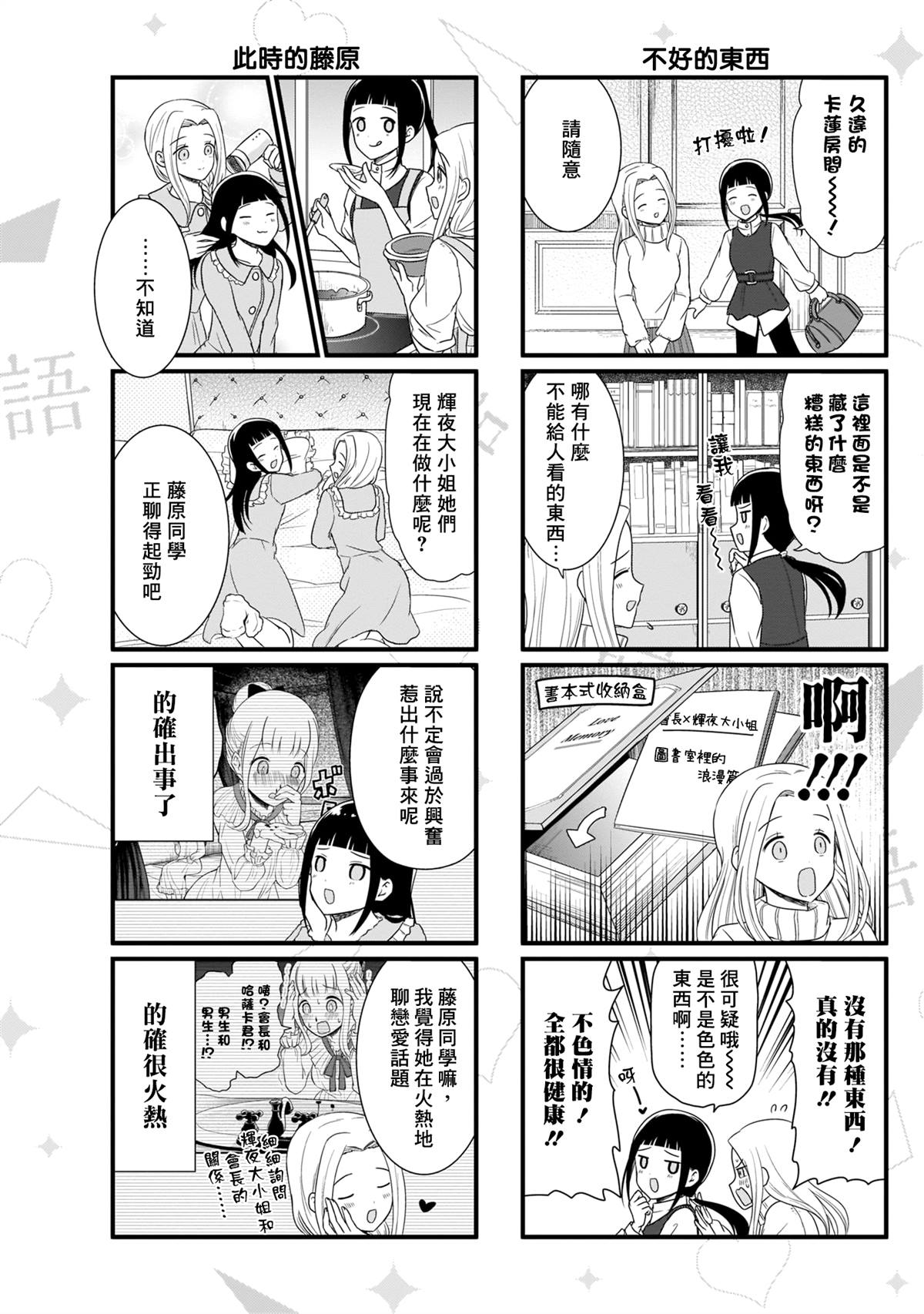 《想和你讲一讲辉夜大小姐的事》漫画最新章节第94话 想在一起过夜时说说话免费下拉式在线观看章节第【4】张图片