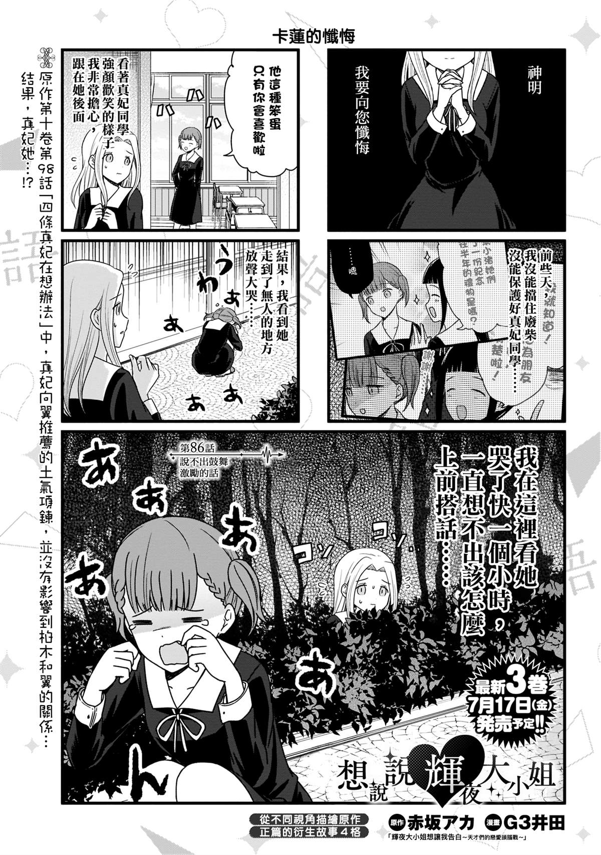 《想和你讲一讲辉夜大小姐的事》漫画最新章节第86话 说不出鼓舞激励的话免费下拉式在线观看章节第【2】张图片