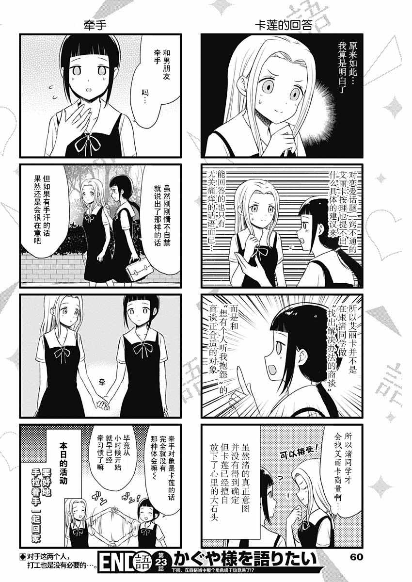 《想和你讲一讲辉夜大小姐的事》漫画最新章节第23话免费下拉式在线观看章节第【4】张图片