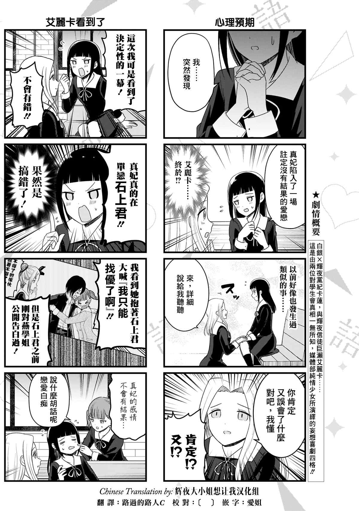 《想和你讲一讲辉夜大小姐的事》漫画最新章节第122话 想说说会长的病情免费下拉式在线观看章节第【3】张图片