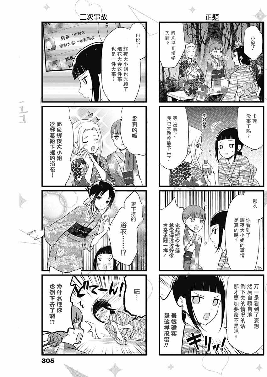 《想和你讲一讲辉夜大小姐的事》漫画最新章节第40话免费下拉式在线观看章节第【3】张图片