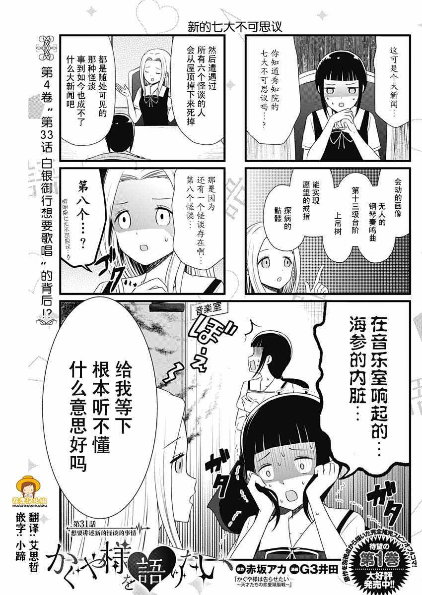 《想和你讲一讲辉夜大小姐的事》漫画最新章节第31话免费下拉式在线观看章节第【2】张图片