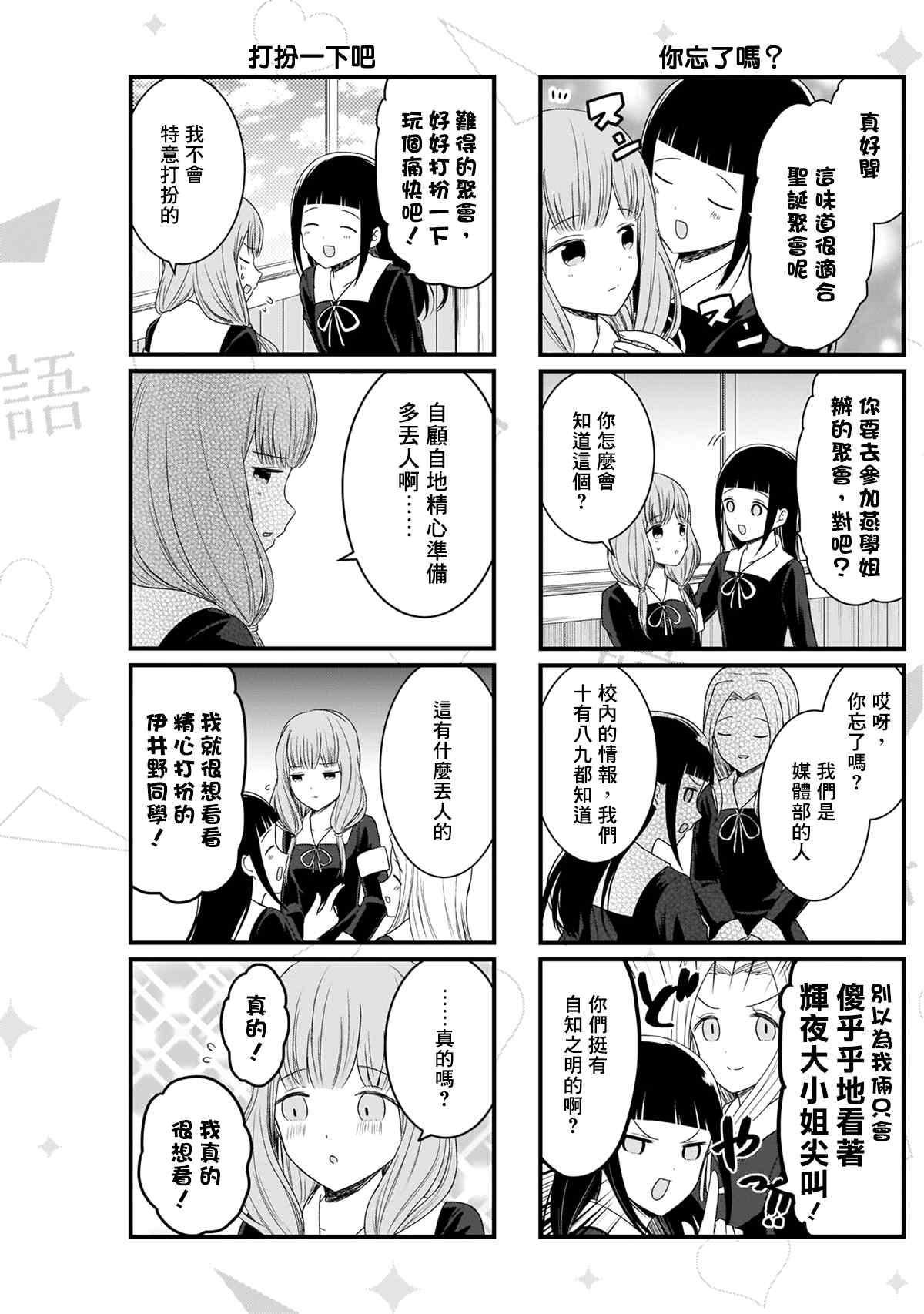 《想和你讲一讲辉夜大小姐的事》漫画最新章节第120话 想说说圣诞聚会免费下拉式在线观看章节第【4】张图片