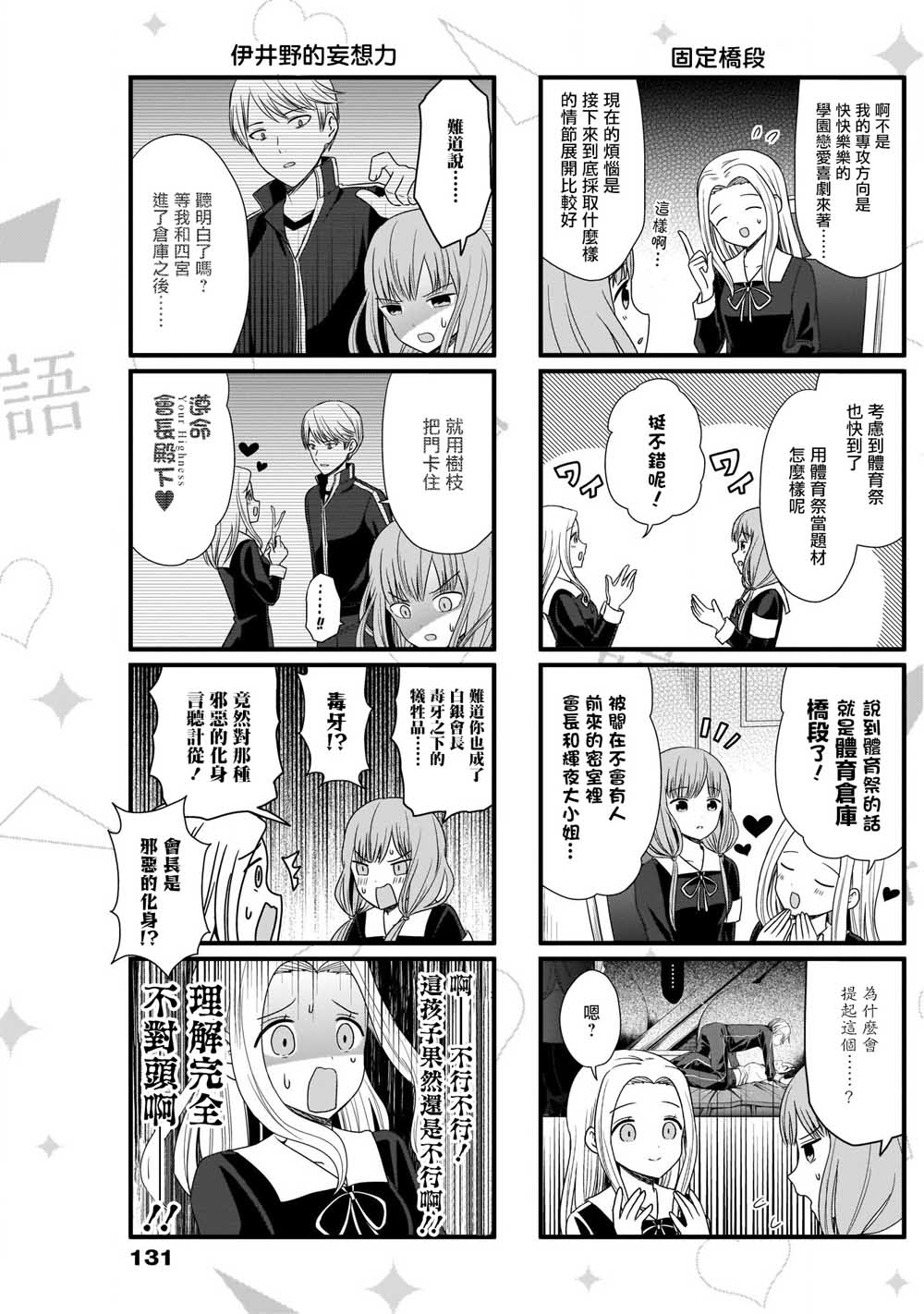 《想和你讲一讲辉夜大小姐的事》漫画最新章节第69话 想和会计监察谈谈免费下拉式在线观看章节第【3】张图片