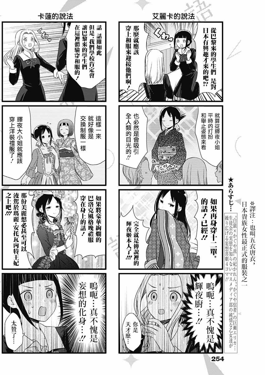 《想和你讲一讲辉夜大小姐的事》漫画最新章节第16话免费下拉式在线观看章节第【2】张图片