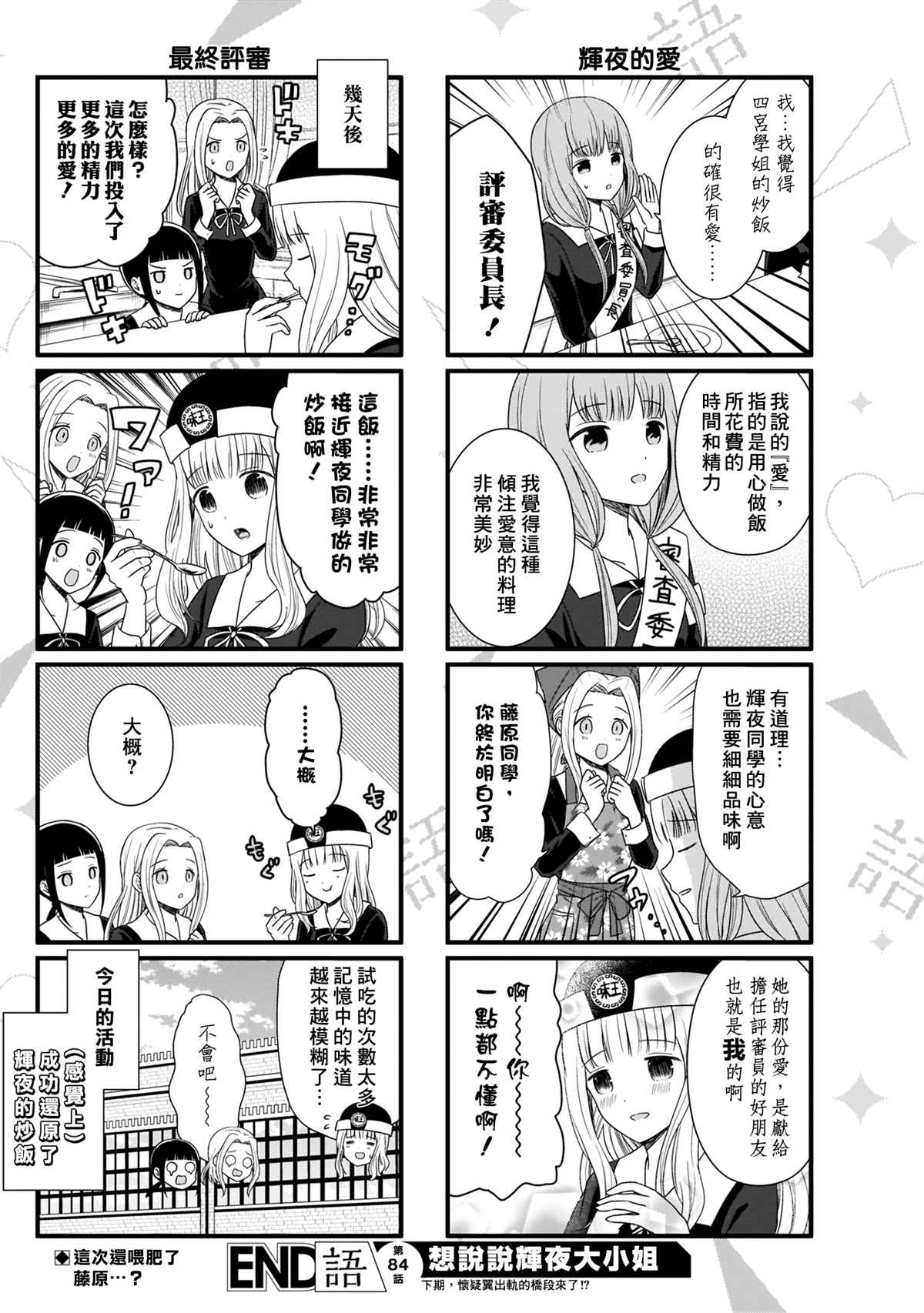 《想和你讲一讲辉夜大小姐的事》漫画最新章节第84话免费下拉式在线观看章节第【5】张图片