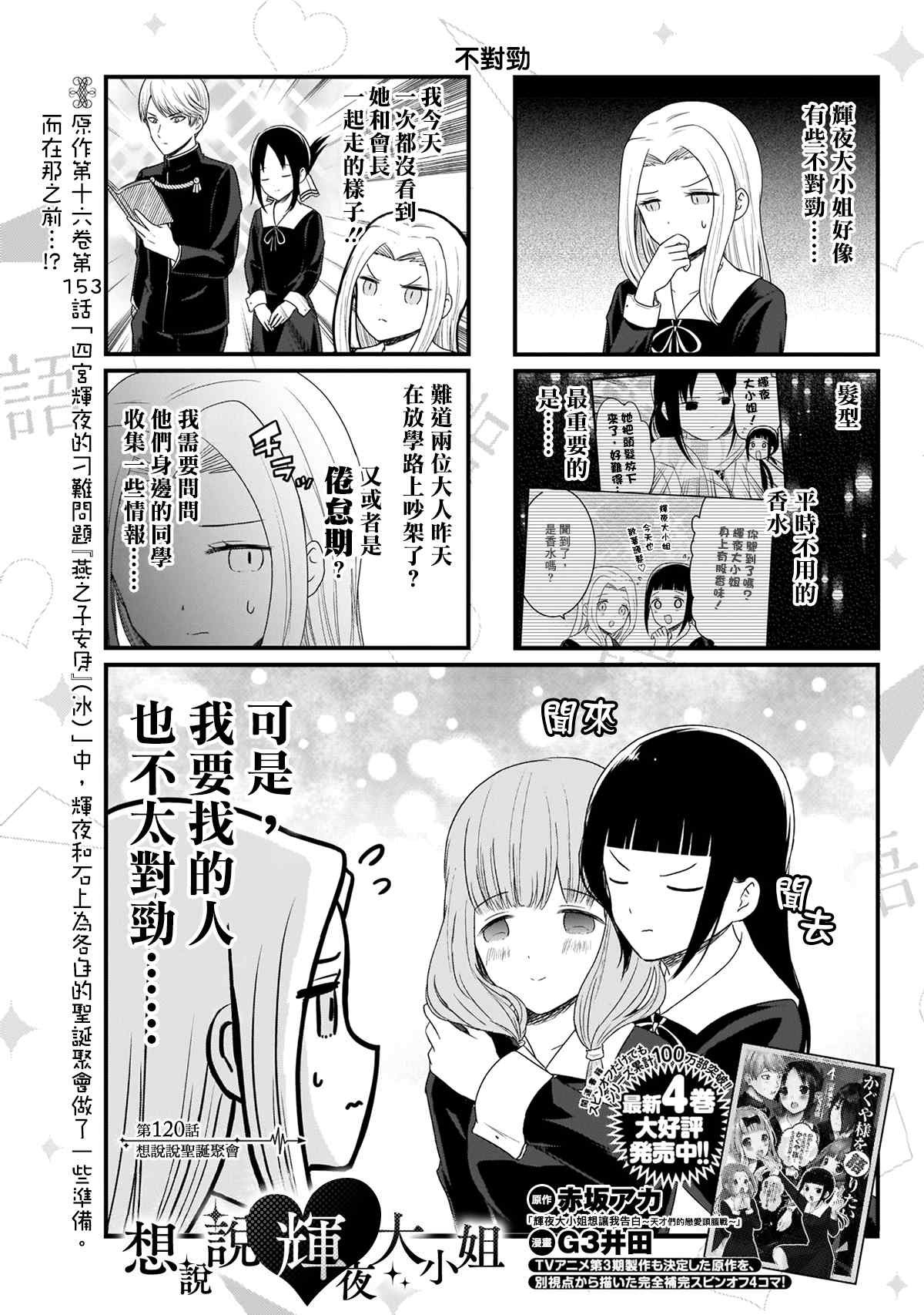 《想和你讲一讲辉夜大小姐的事》漫画最新章节第120话 想说说圣诞聚会免费下拉式在线观看章节第【2】张图片