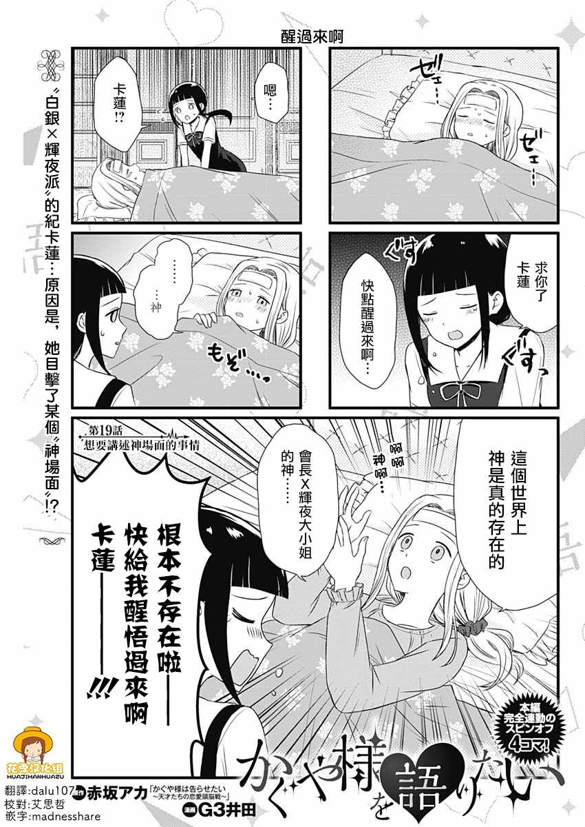 《想和你讲一讲辉夜大小姐的事》漫画最新章节第19话免费下拉式在线观看章节第【1】张图片