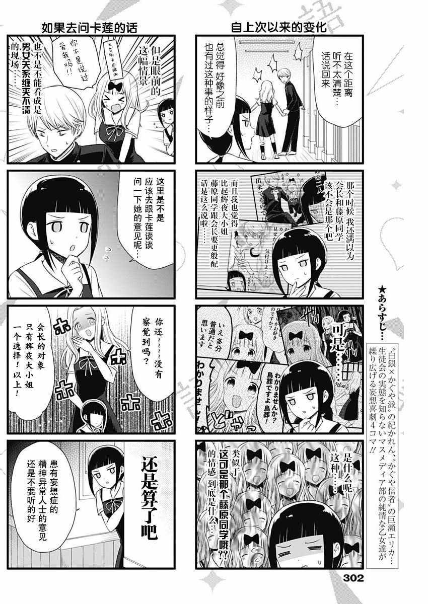 《想和你讲一讲辉夜大小姐的事》漫画最新章节第44话免费下拉式在线观看章节第【2】张图片