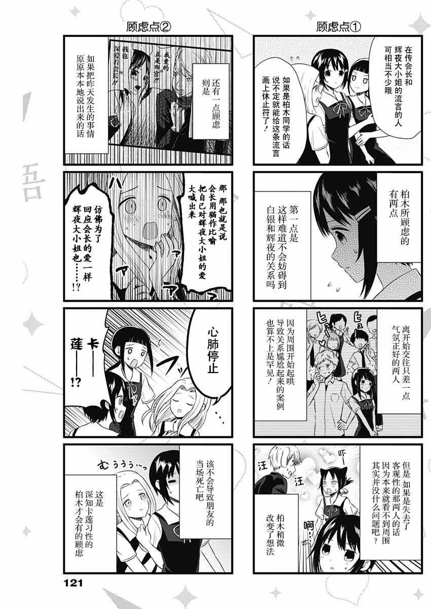 《想和你讲一讲辉夜大小姐的事》漫画最新章节第45话免费下拉式在线观看章节第【3】张图片