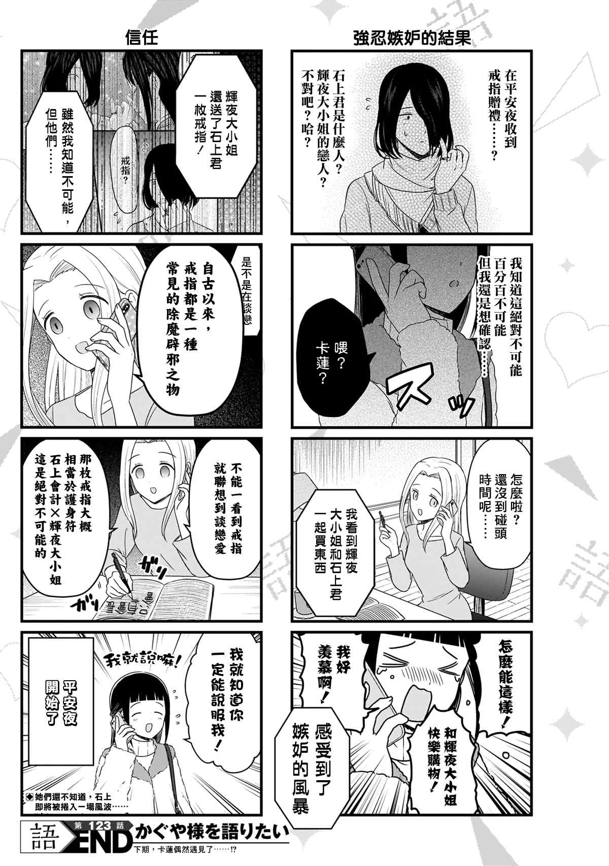 《想和你讲一讲辉夜大小姐的事》漫画最新章节第123话 想说说挑选礼物免费下拉式在线观看章节第【5】张图片