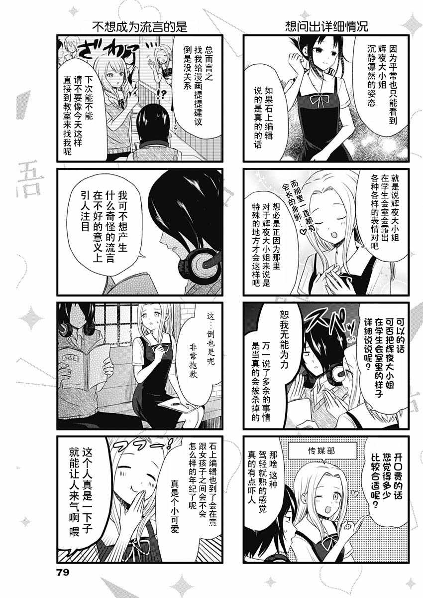 《想和你讲一讲辉夜大小姐的事》漫画最新章节第30话免费下拉式在线观看章节第【3】张图片