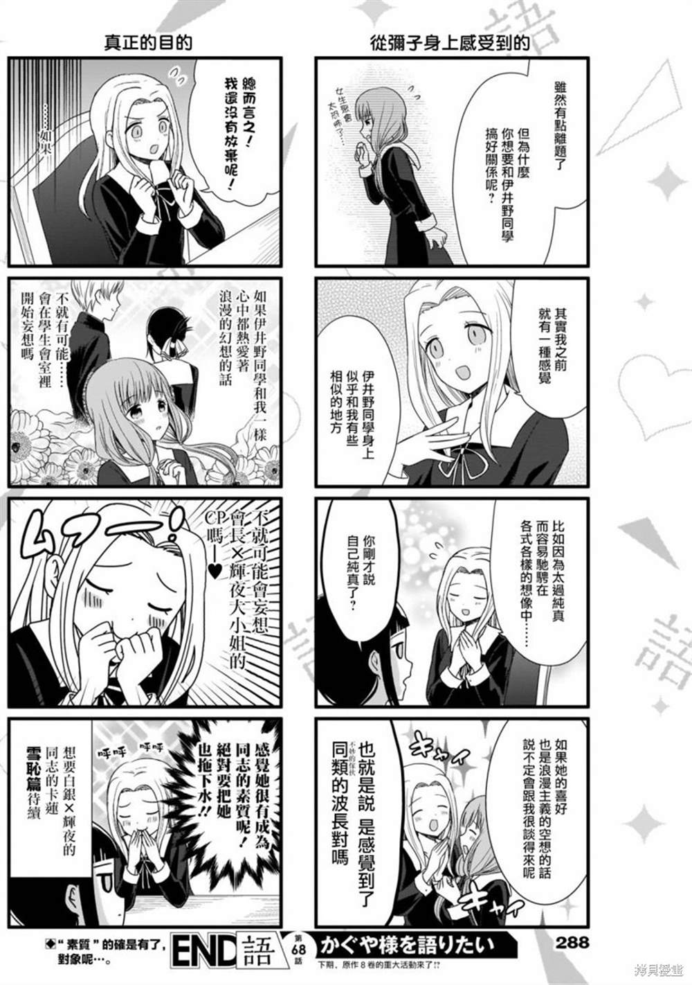 《想和你讲一讲辉夜大小姐的事》漫画最新章节第68话 女生聚会的提议免费下拉式在线观看章节第【4】张图片