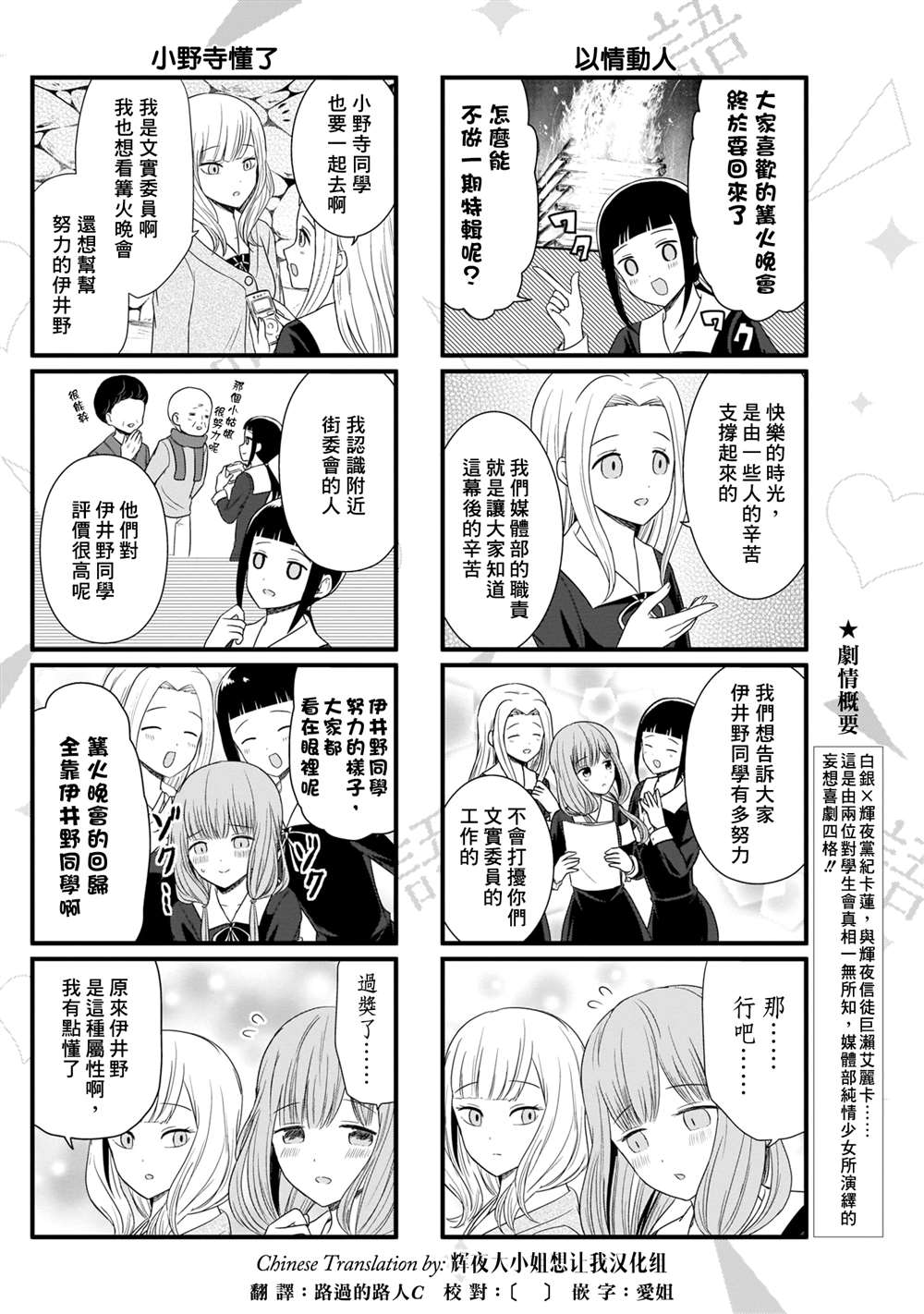 《想和你讲一讲辉夜大小姐的事》漫画最新章节第102话 想和文实委员说说话免费下拉式在线观看章节第【3】张图片