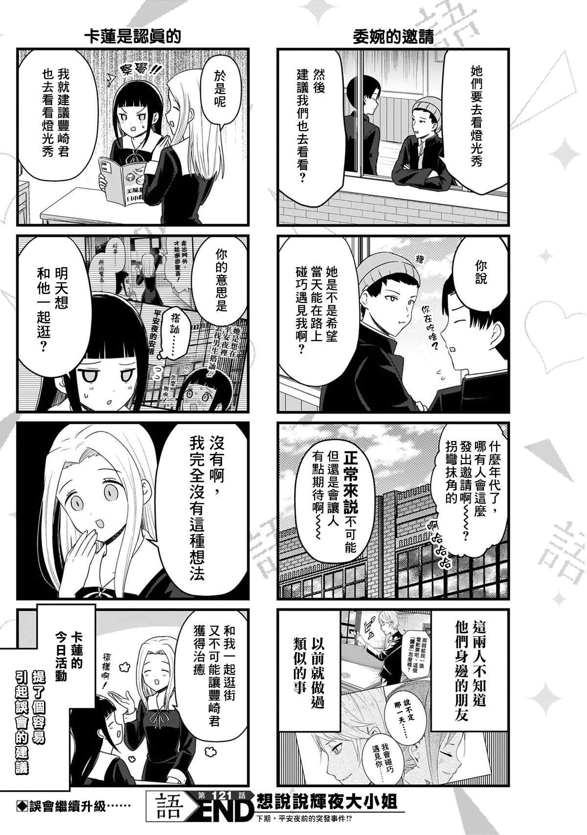 《想和你讲一讲辉夜大小姐的事》漫画最新章节第121话 想说说会长的情况免费下拉式在线观看章节第【5】张图片