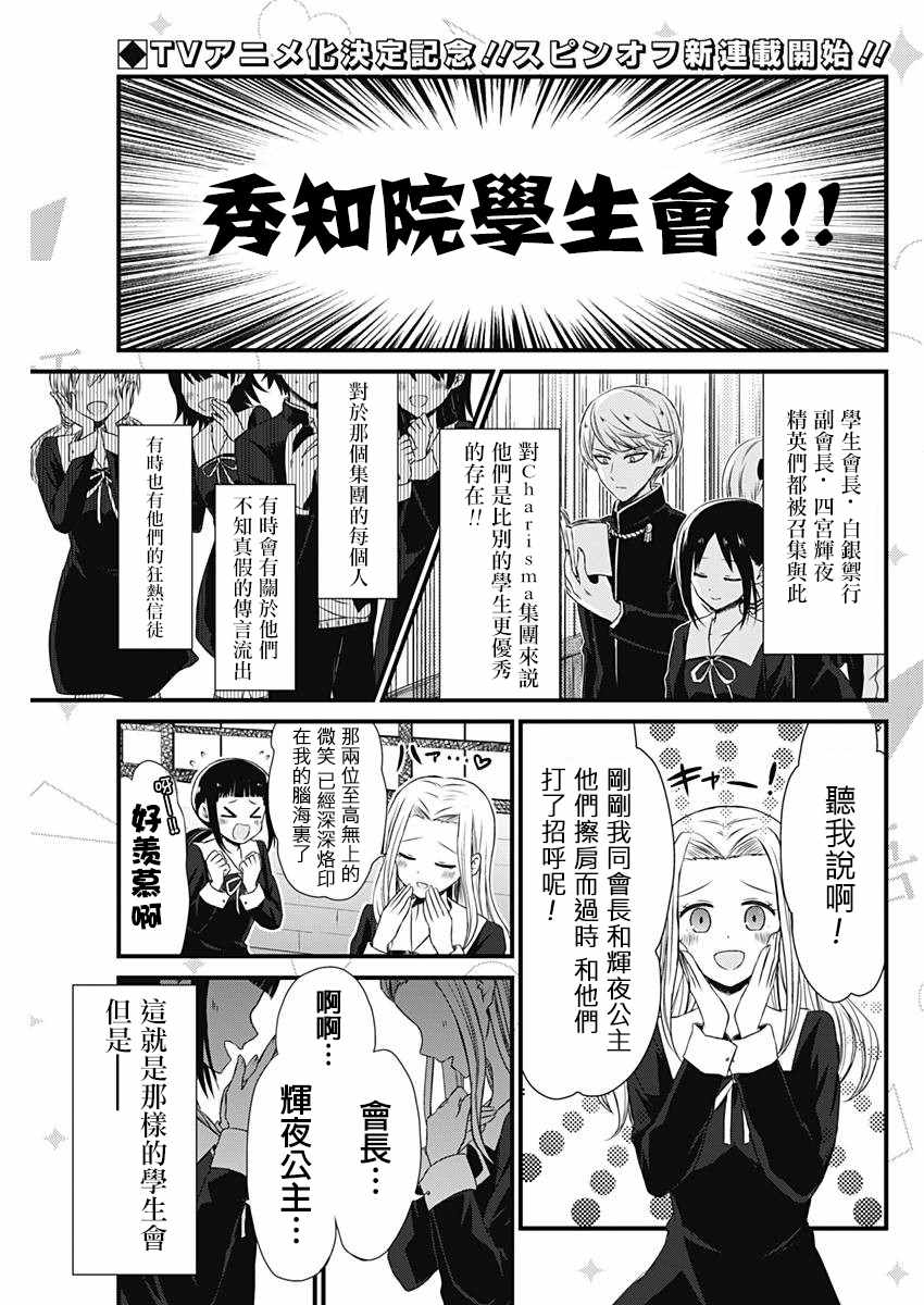 《想和你讲一讲辉夜大小姐的事》漫画最新章节第1话免费下拉式在线观看章节第【1】张图片