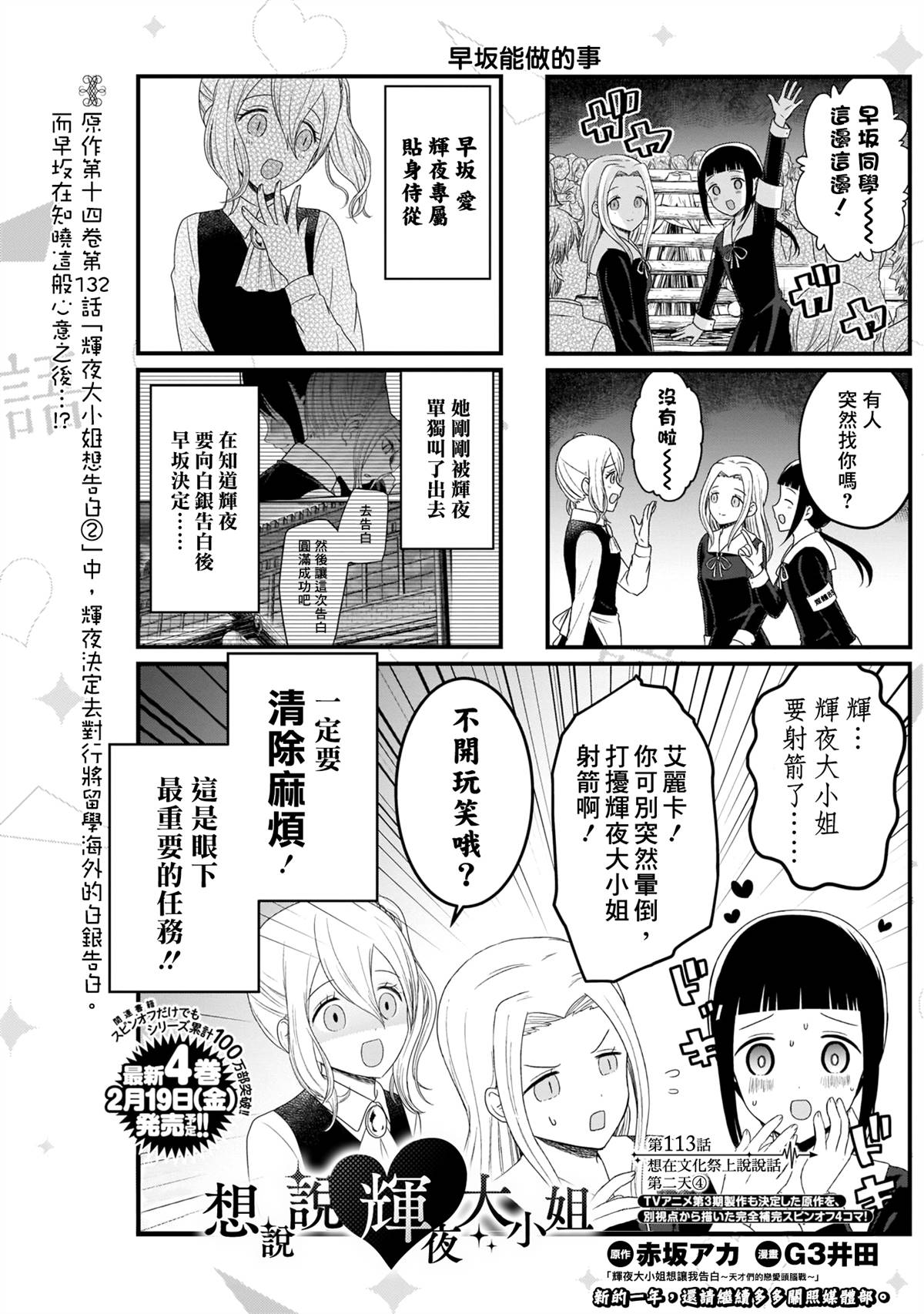 《想和你讲一讲辉夜大小姐的事》漫画最新章节第113话 想在文化祭上说说话 第二天（4）免费下拉式在线观看章节第【2】张图片