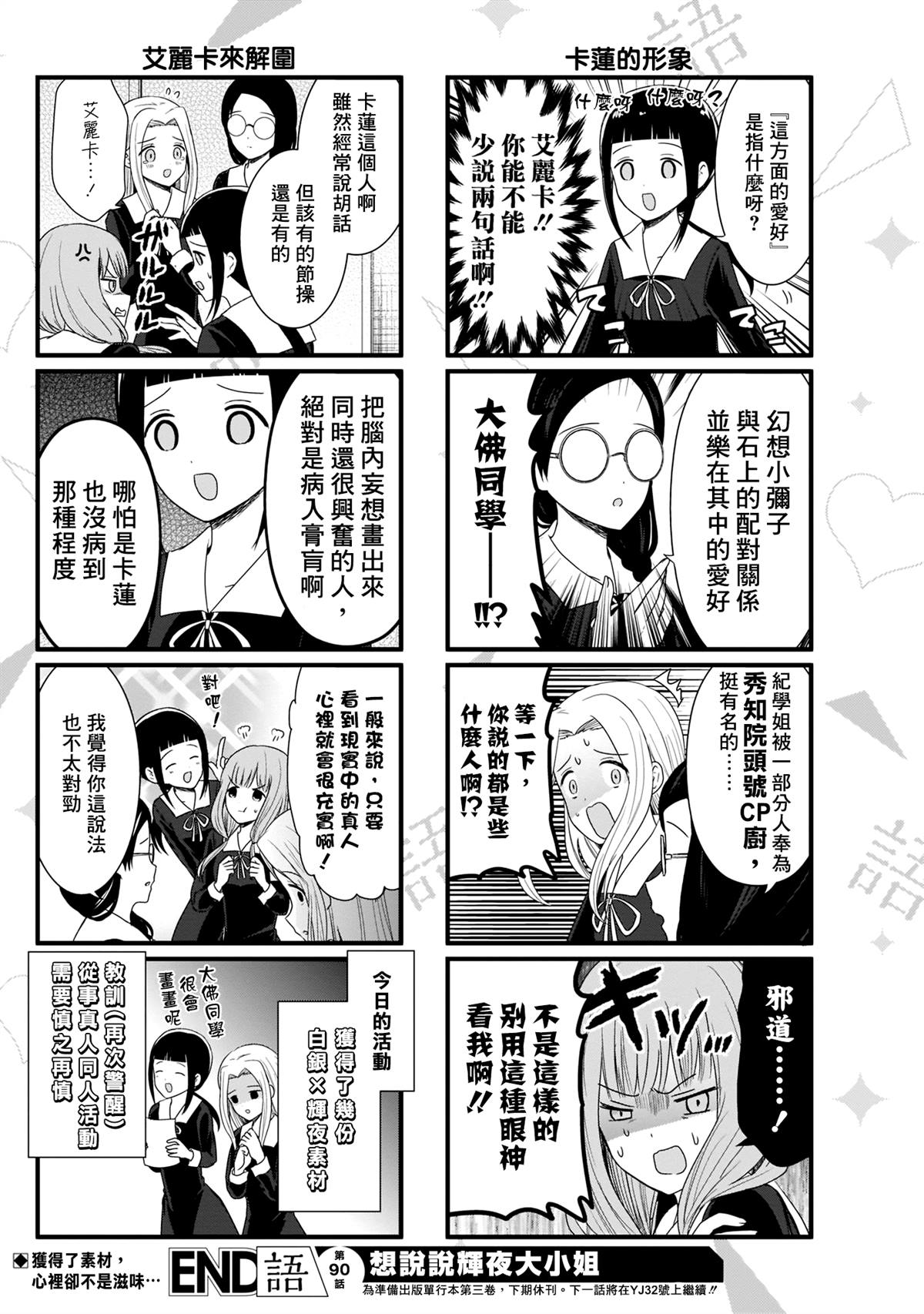 《想和你讲一讲辉夜大小姐的事》漫画最新章节第90话 想说说涂鸦本免费下拉式在线观看章节第【5】张图片