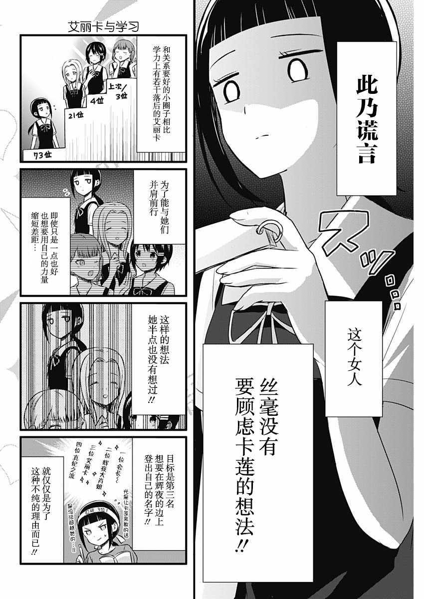 《想和你讲一讲辉夜大小姐的事》漫画最新章节第28话免费下拉式在线观看章节第【4】张图片